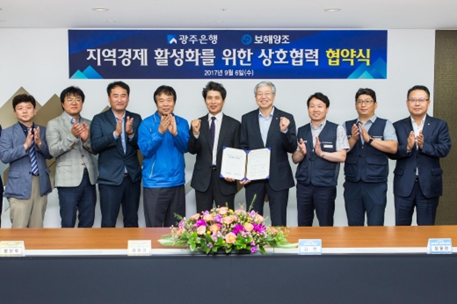 광주은행-보해양조, 지역 경제 활성화 ‘맞손’