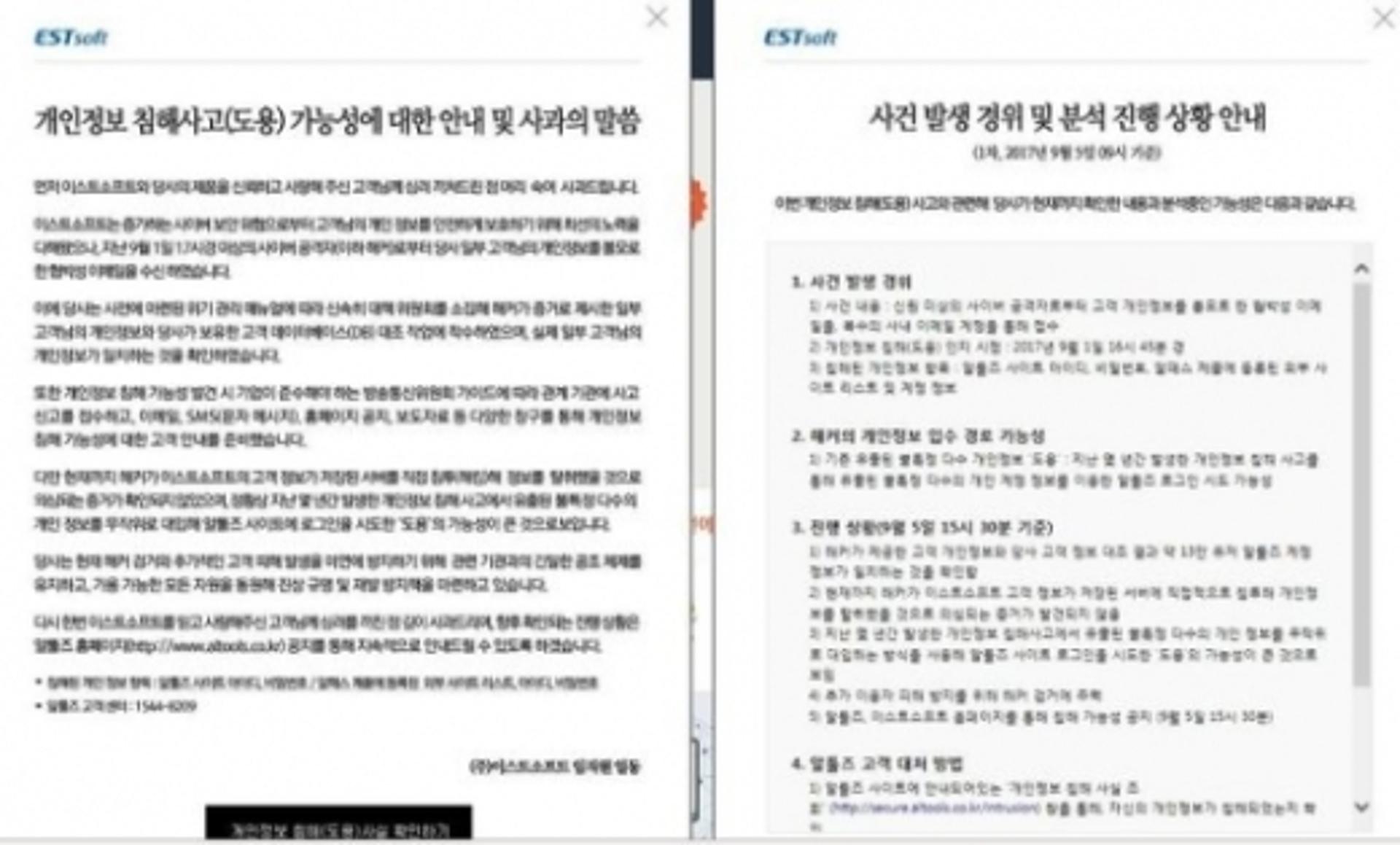알툴즈, 개인정보 13만건 유출… 비밀번호 변경 당부