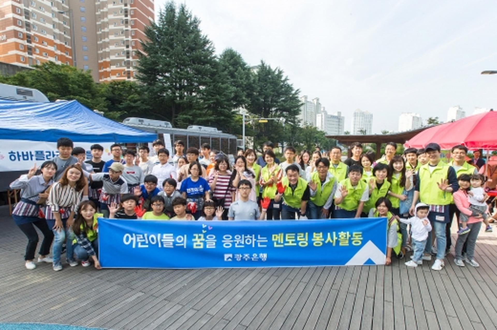 광주은행, 지역 청소년과 푸른길 공원가꾸기 봉사활동