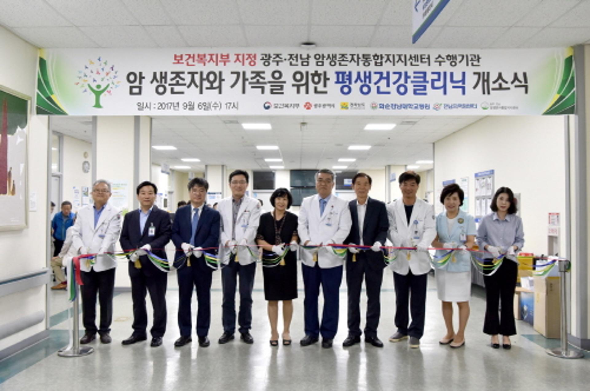 화순전남대병원, 암치유센터 '평생건강클리닉' 운영