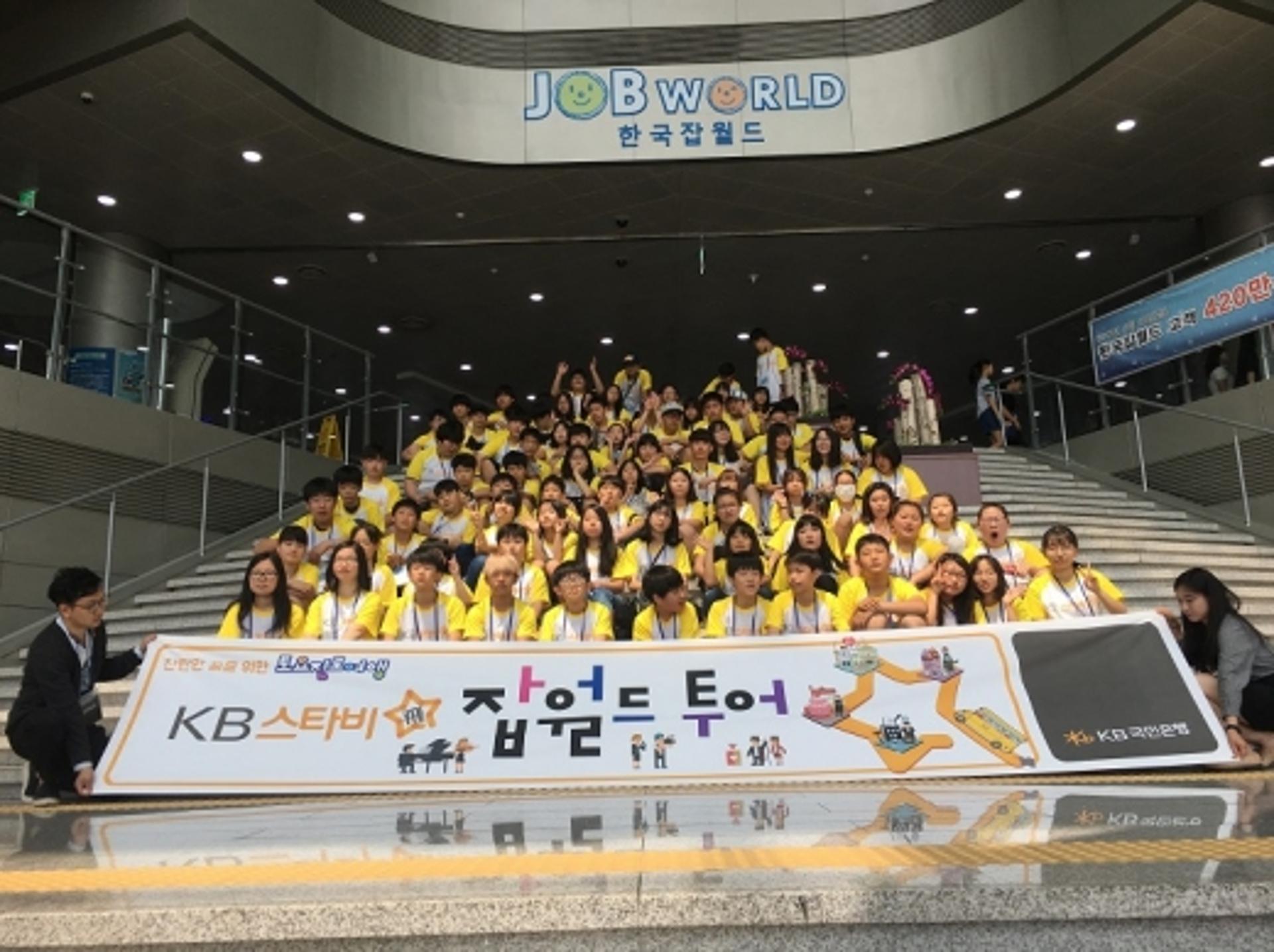 KB국민은행, 청소년 위한 'KB스타비(飛) 잡월드 진로투어' 실시