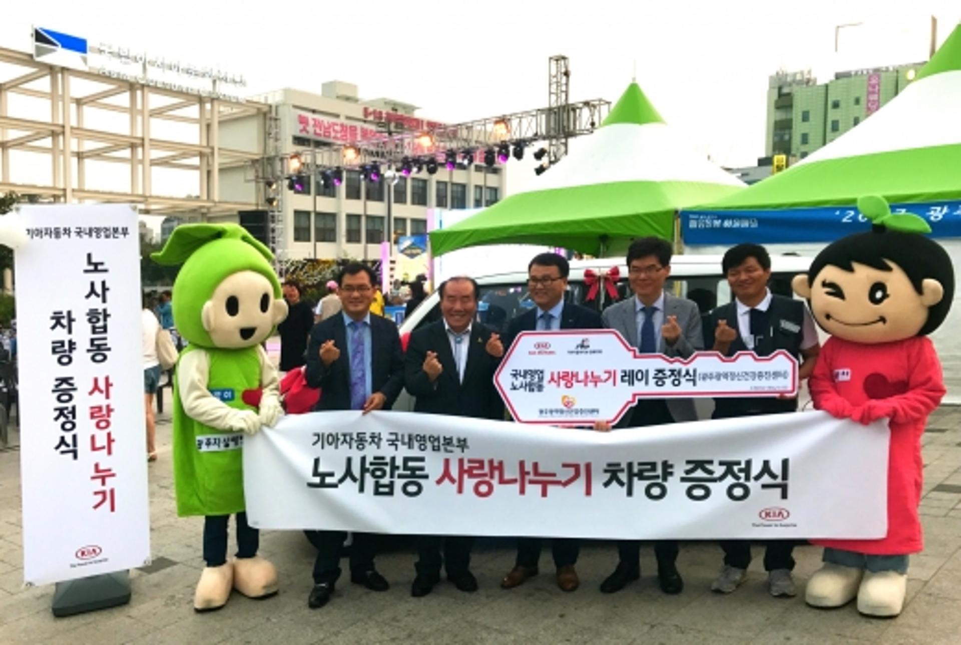 기아차 광주지역본부 노사, 사랑나누기 차량 ‘레이’ 증정