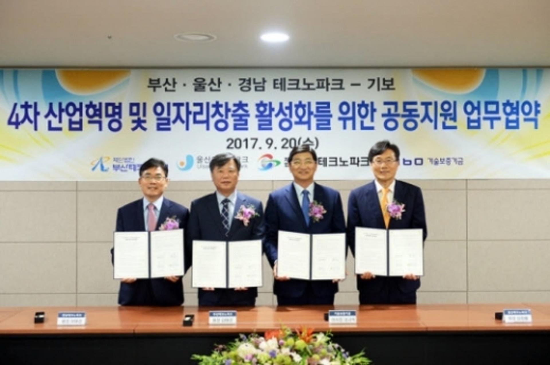 기보, 테크노파크와 '일자리 창출' 업무협약