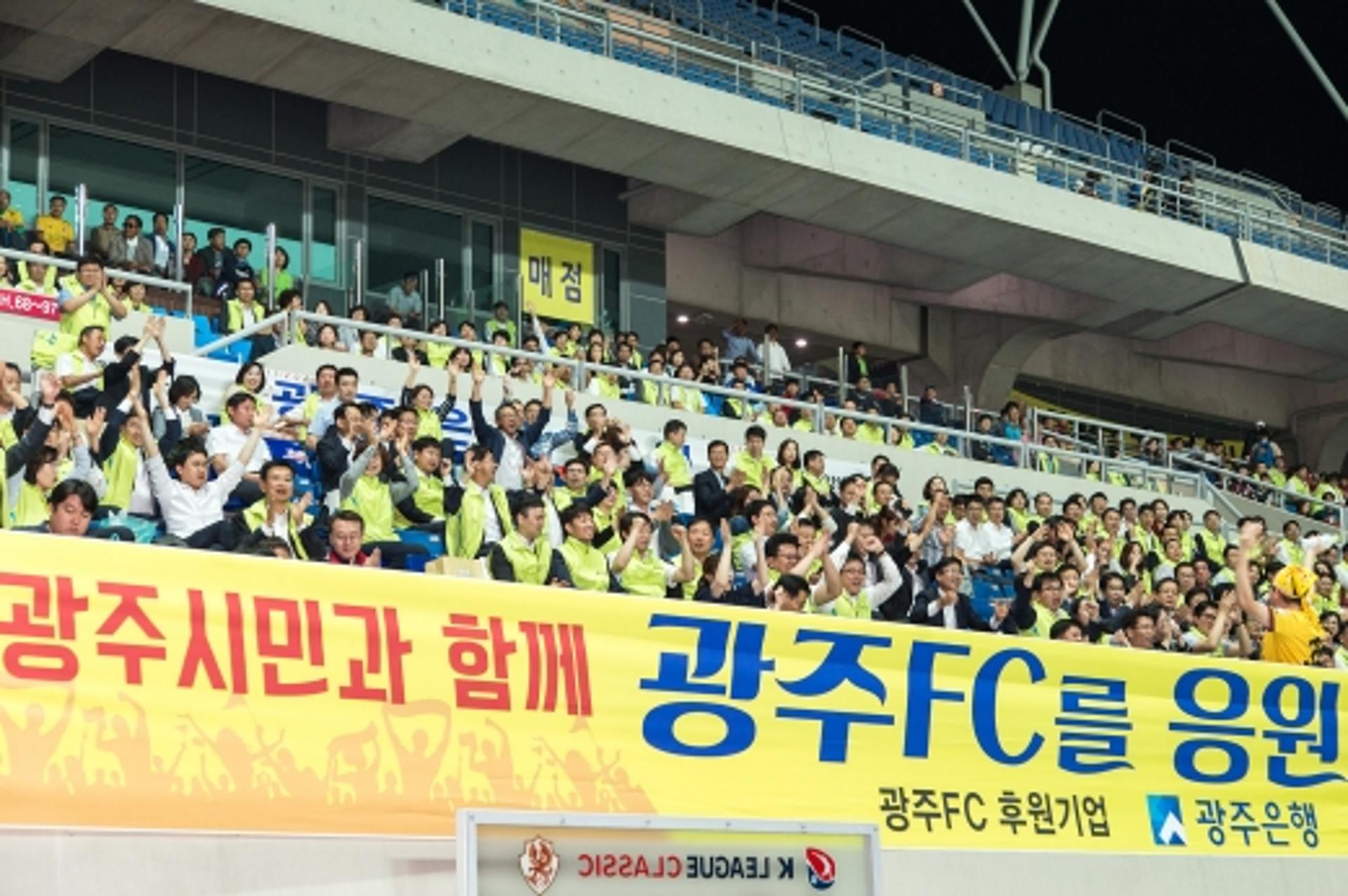 "파이팅 광주FC" 광주은행, 시민들과 홈경기 응원