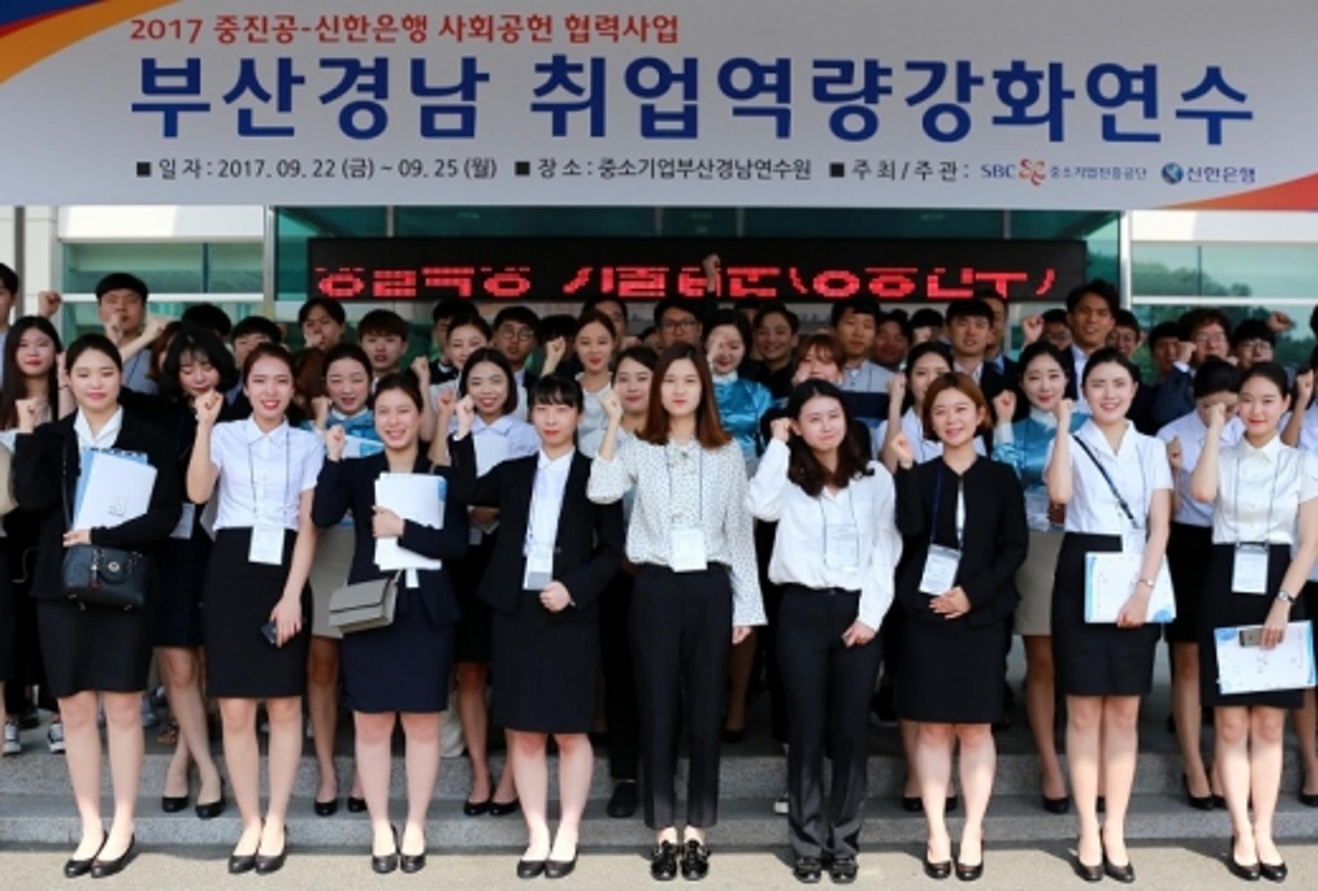 신한은행-중진공, '으뜸인재 발굴' 취업박람회 개최