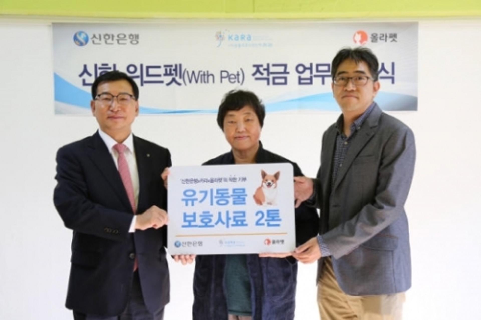 신한은행, '반려동물 적금' 출시