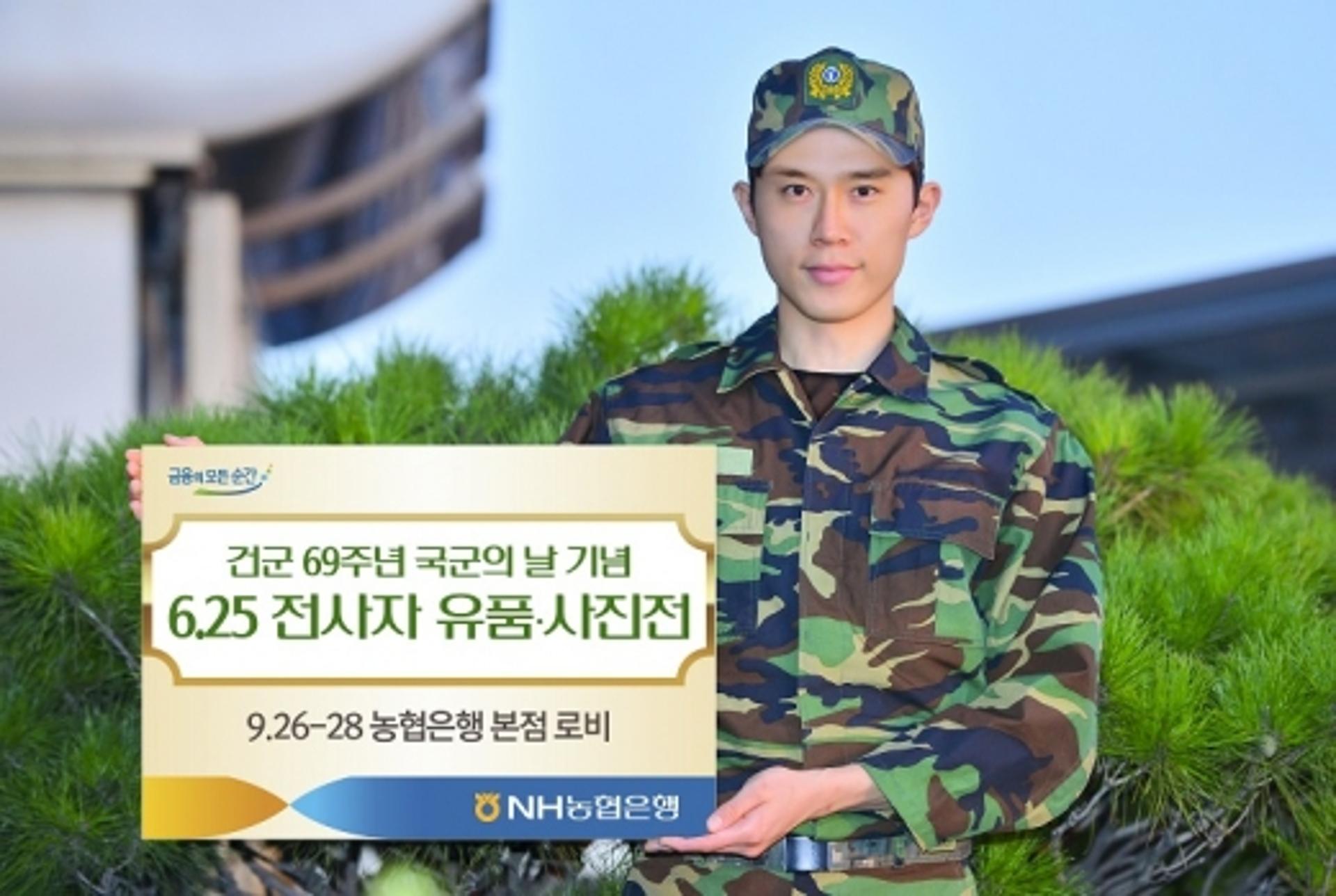 NH농협은행, 한국전쟁 전사자 유품·사진전 개최