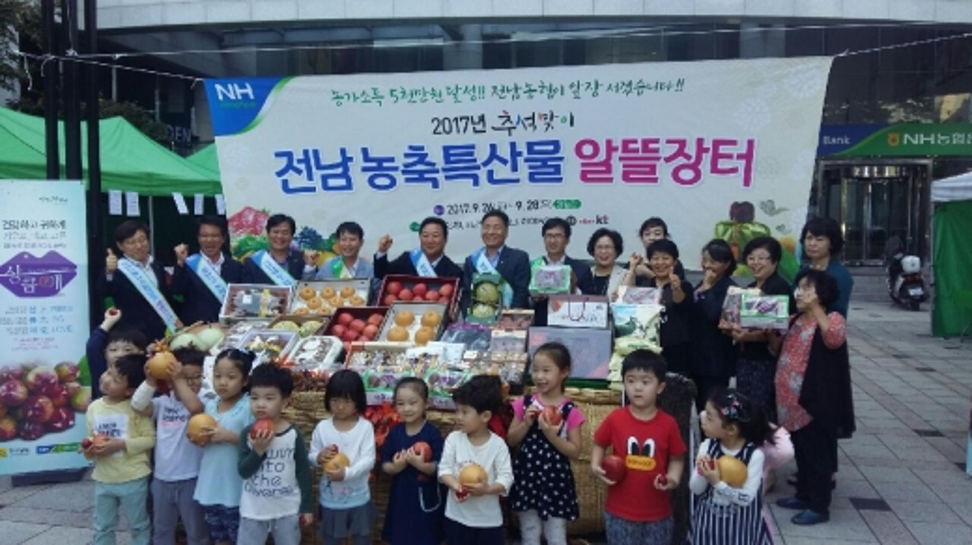 전남농협, ‘추석맞이 농축특산물 알뜰장터’ 개장