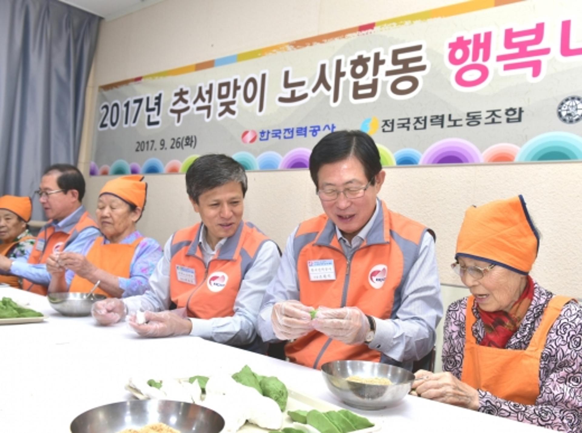 한국전력, 추석맞이 노사 합동 봉사활동
