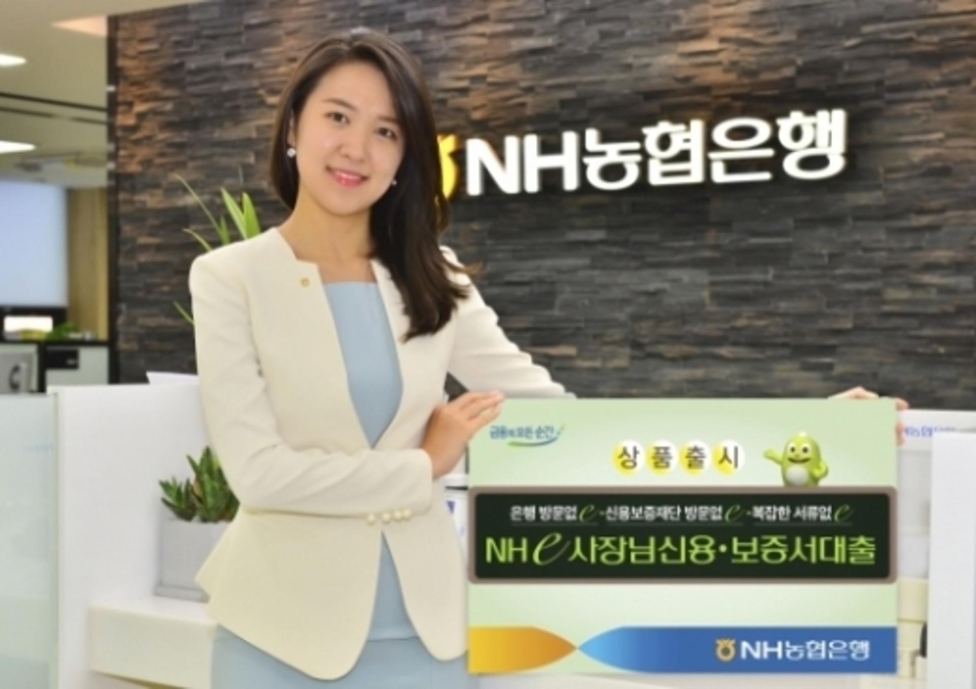 NH농협은행, 개인사업자 전용 비대면 대출상품 출시