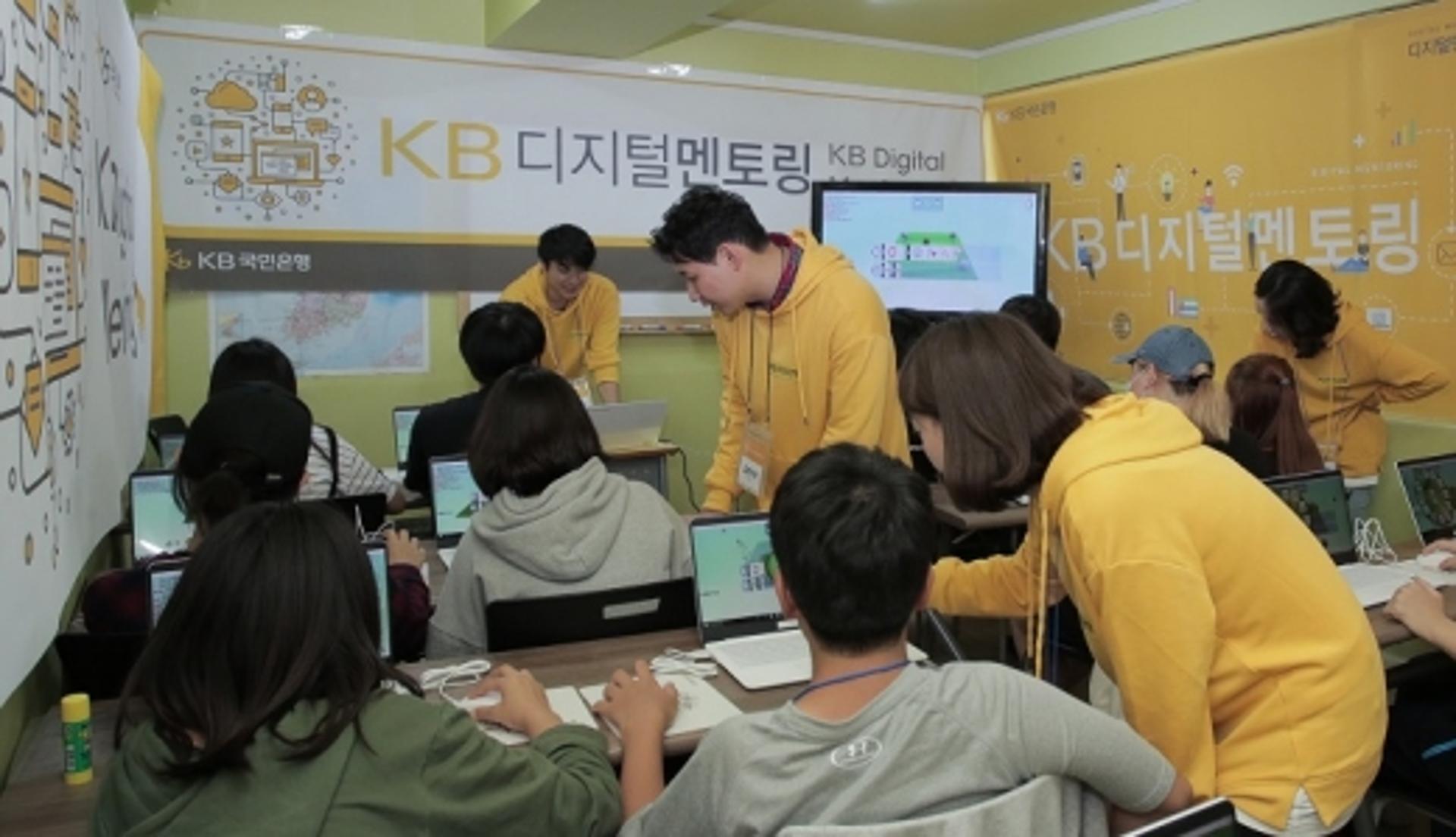 KB국민은행, 청소년 코딩교육 '디지털 멘토링' 실시