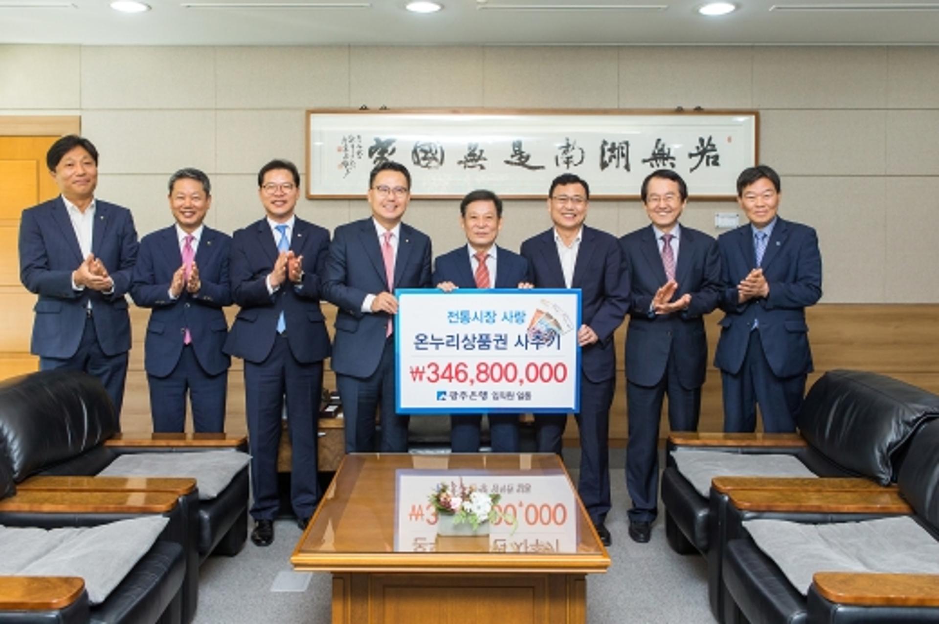 광주은행, 추석맞아 온누리상품권 3억4600만원 어치 구매