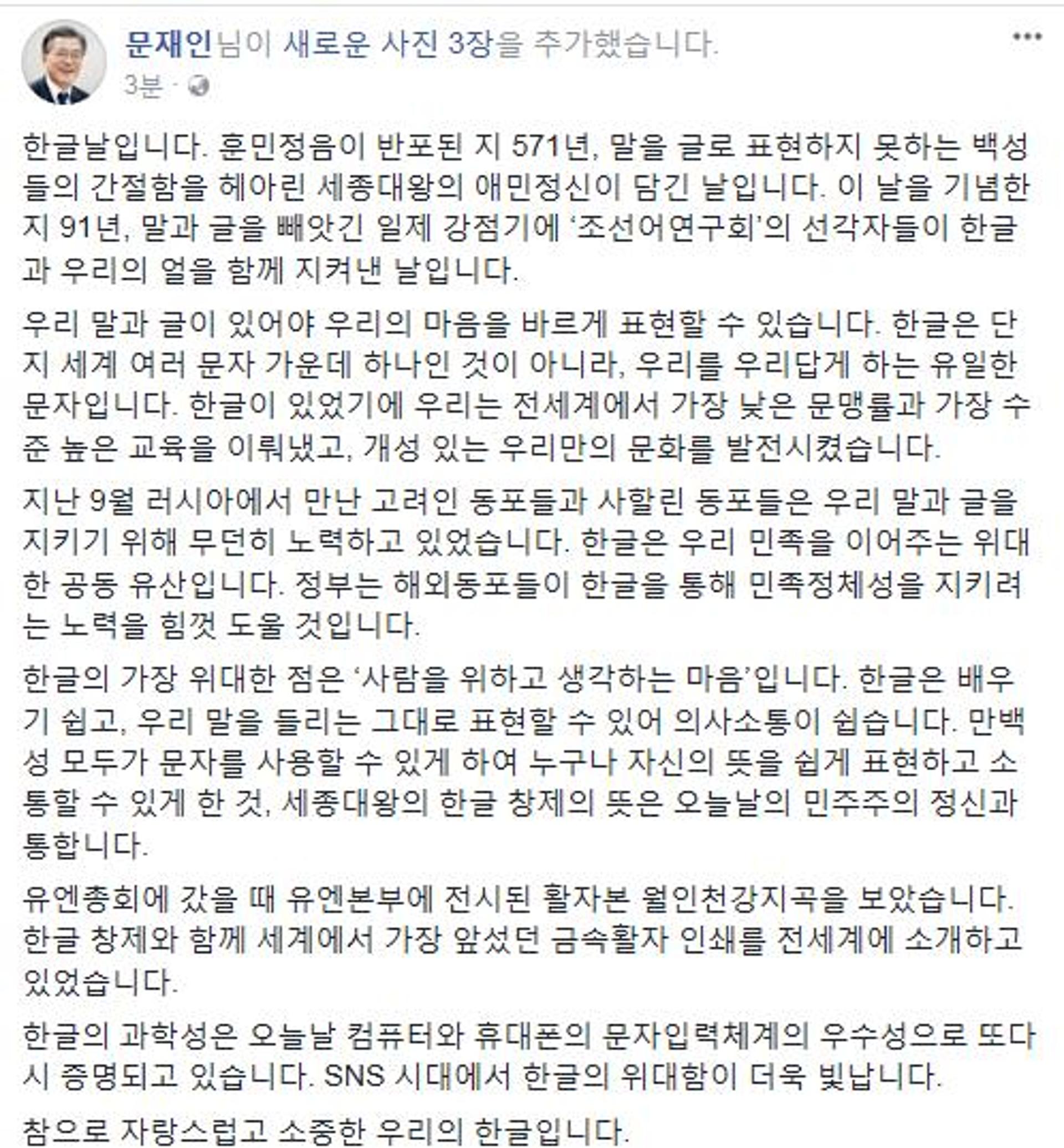 문 대통령 "한글날, 세종대왕 애민정신 담겨… 민주주의 정신"