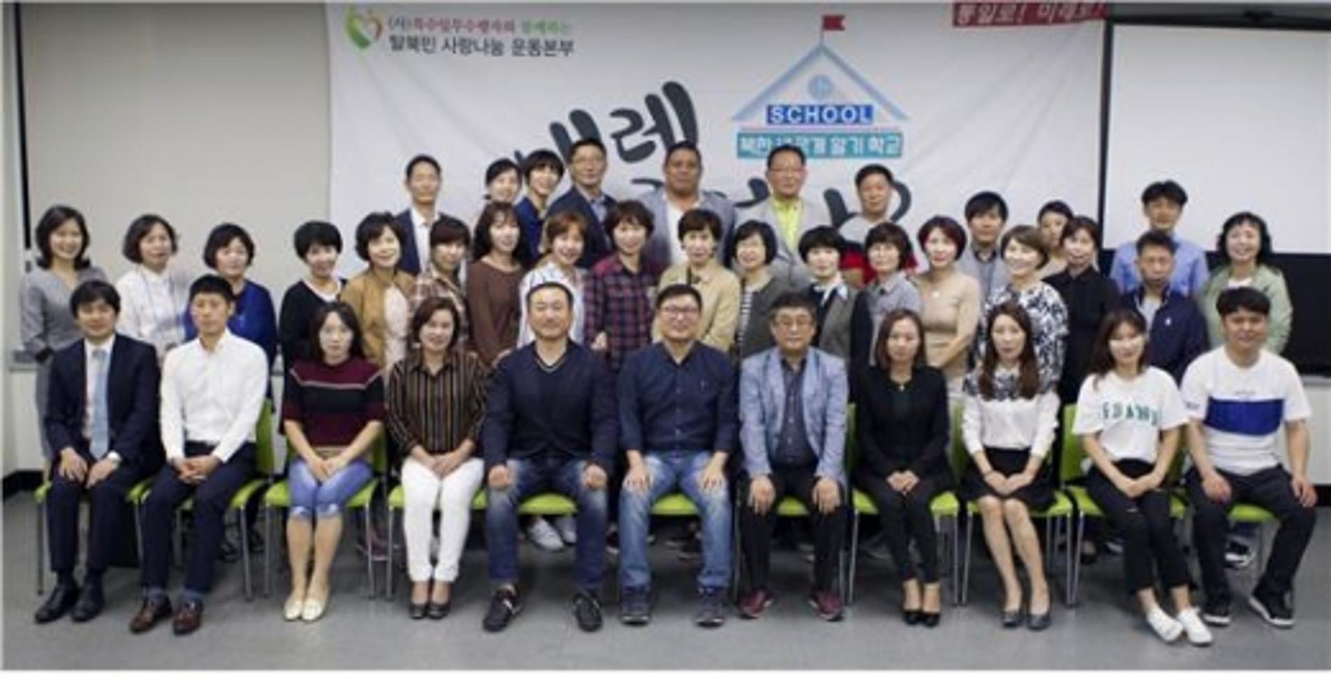 '탈북민 사랑나눔 운동본부', 북한 바르게 알기 학교 개강