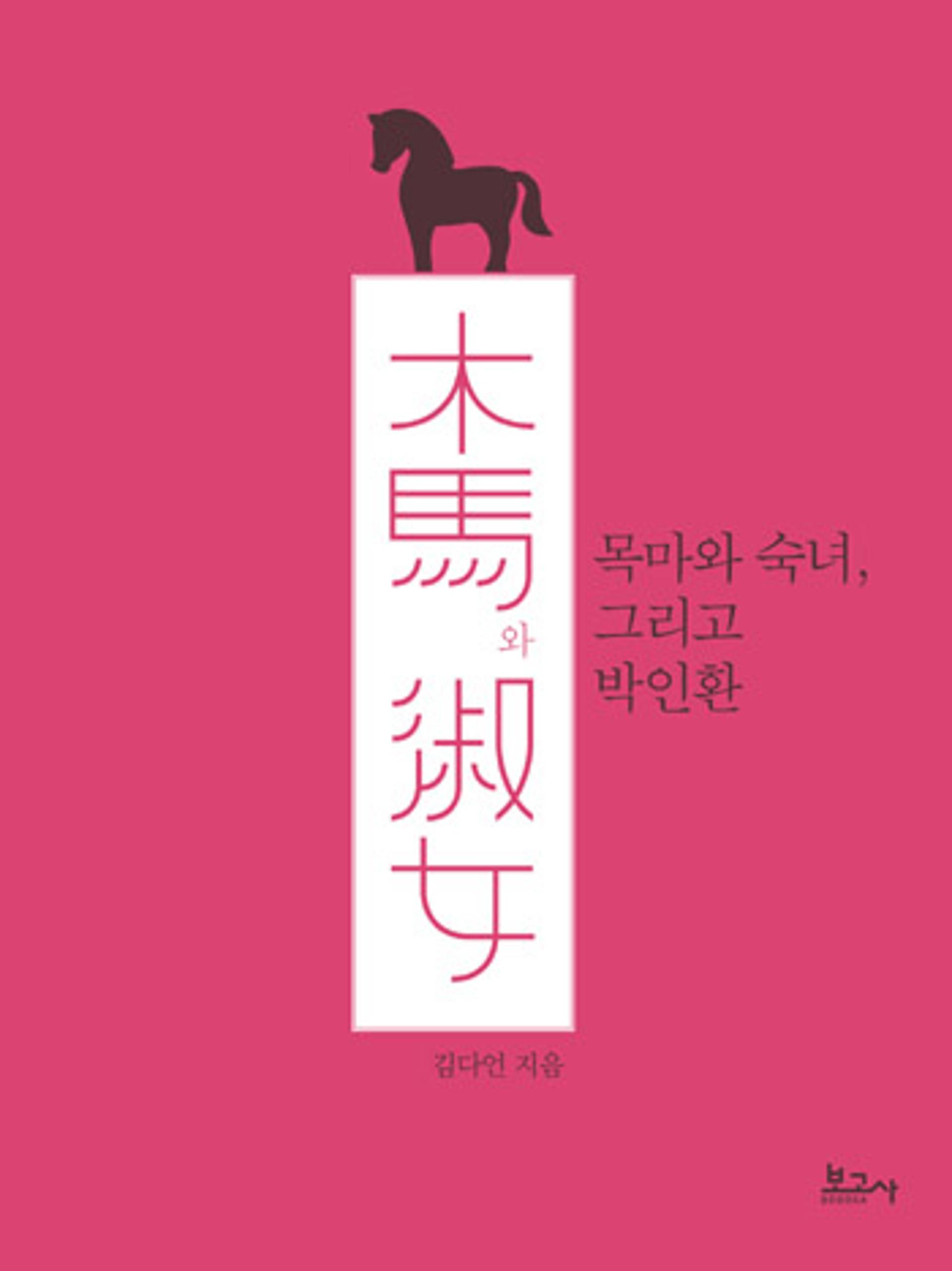 치과의사 김다언씨가 쓴 '목마와숙녀 그리고 박인환' 화제