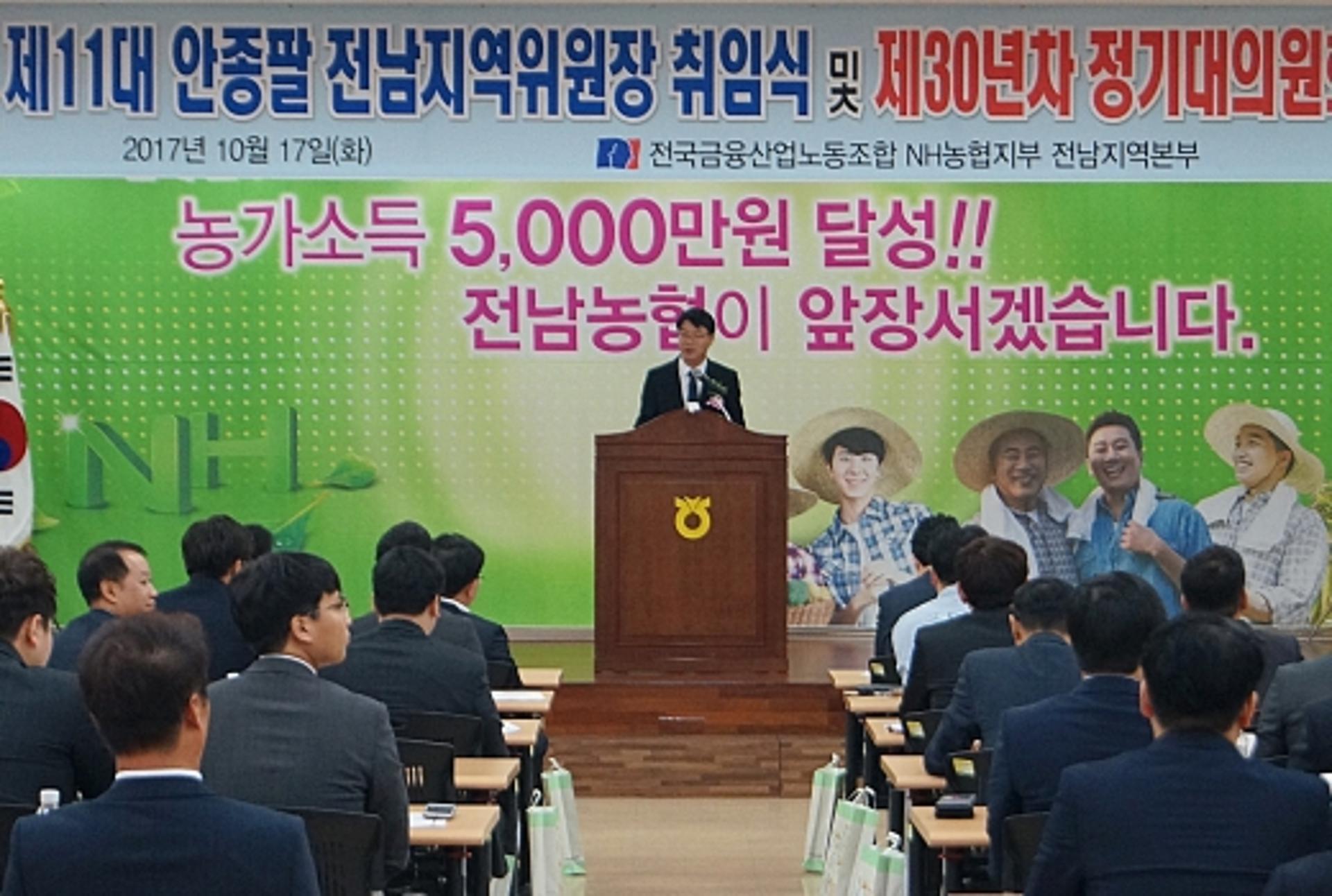 안종팔 NH농협노조 전남위원장 “주주자본주의 사회에 맞설 것”