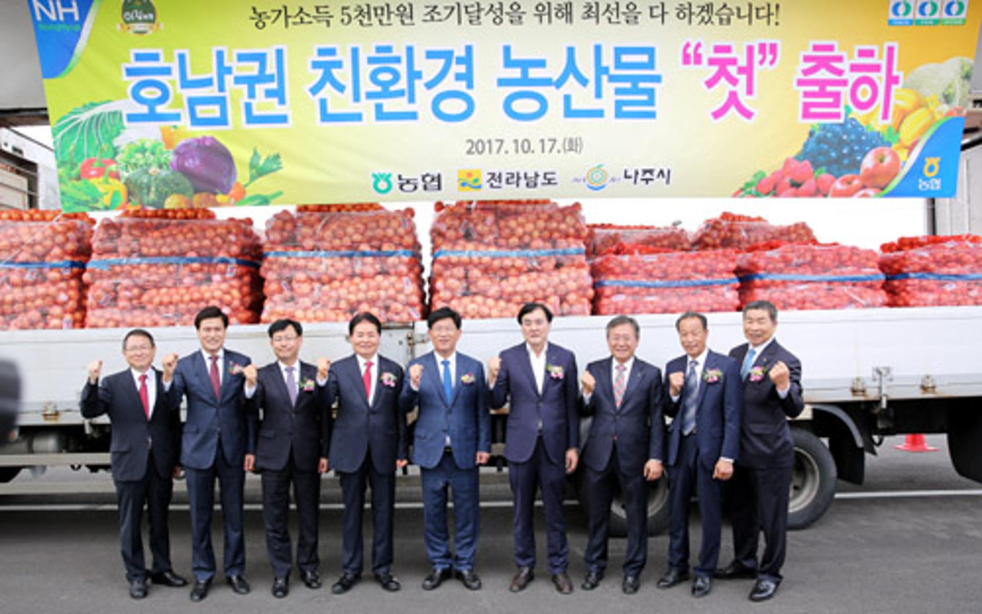 호남권 친환경농산물 종합물류센터, 나주에 개장