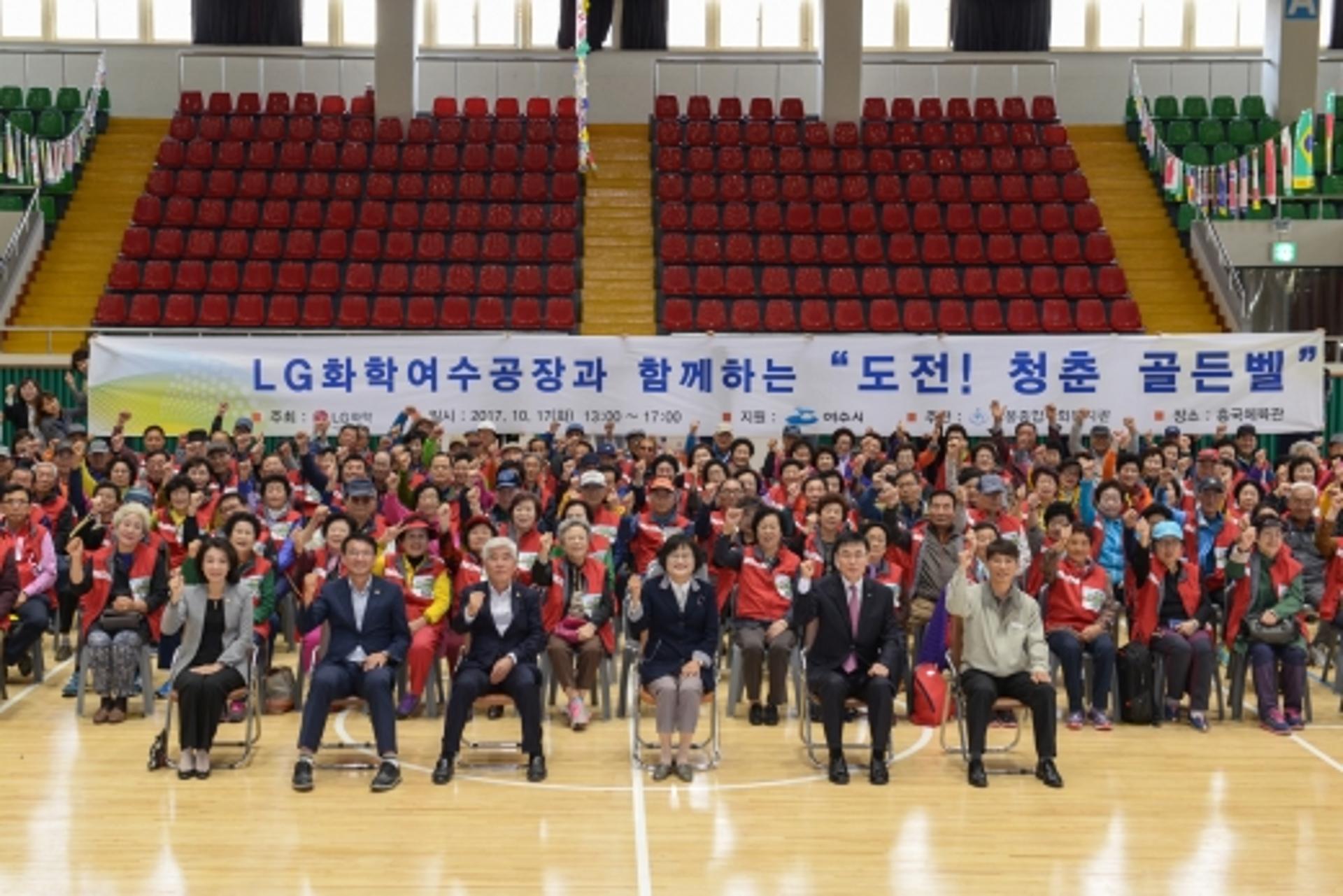 LG화학 여수공장, 노익장 겨룬 '도전! 청춘 골든벨' 성료