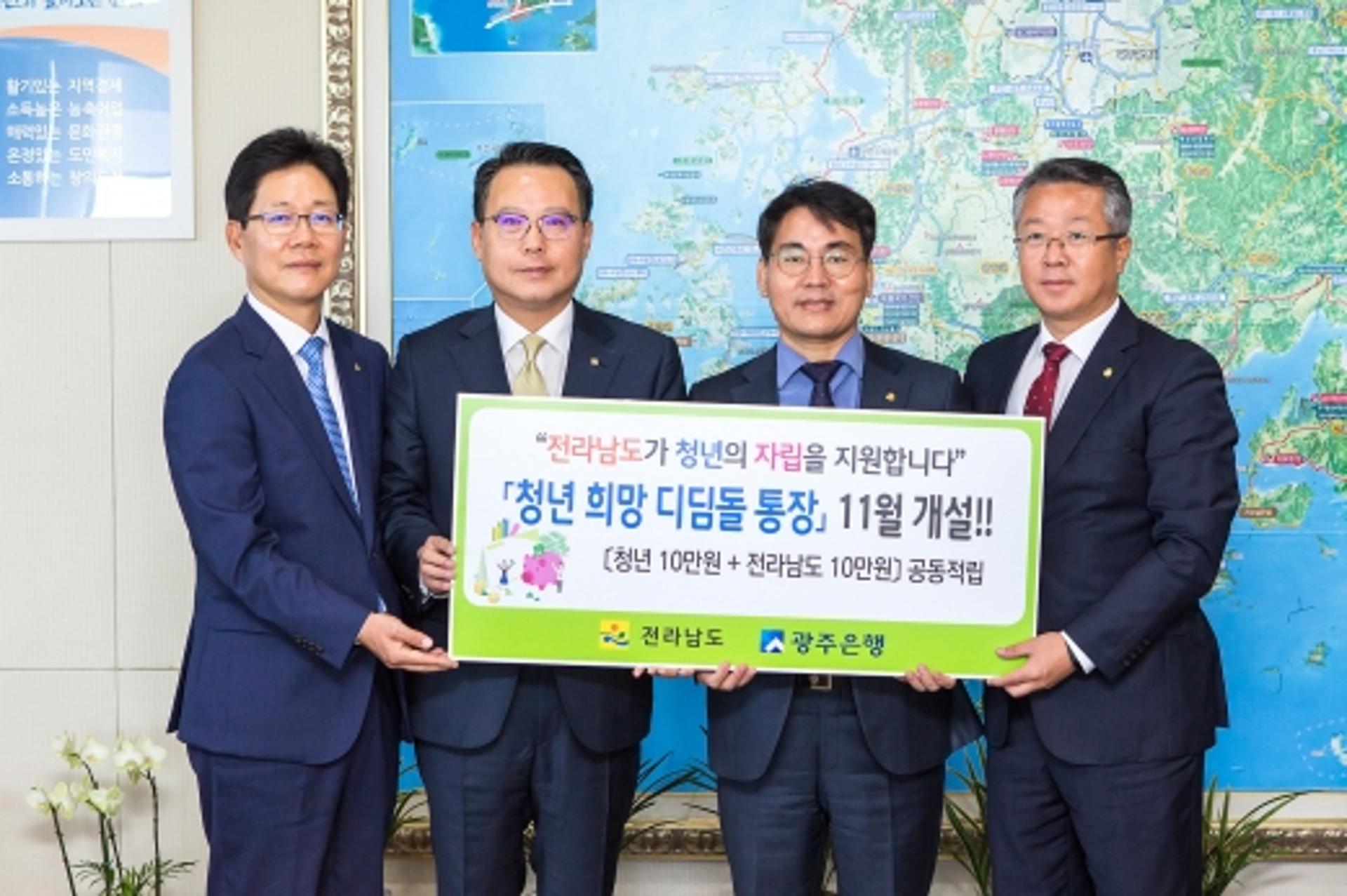 광주은행, 전남지역 청년 자립지원 ‘희망디딤돌 통장’ 개설