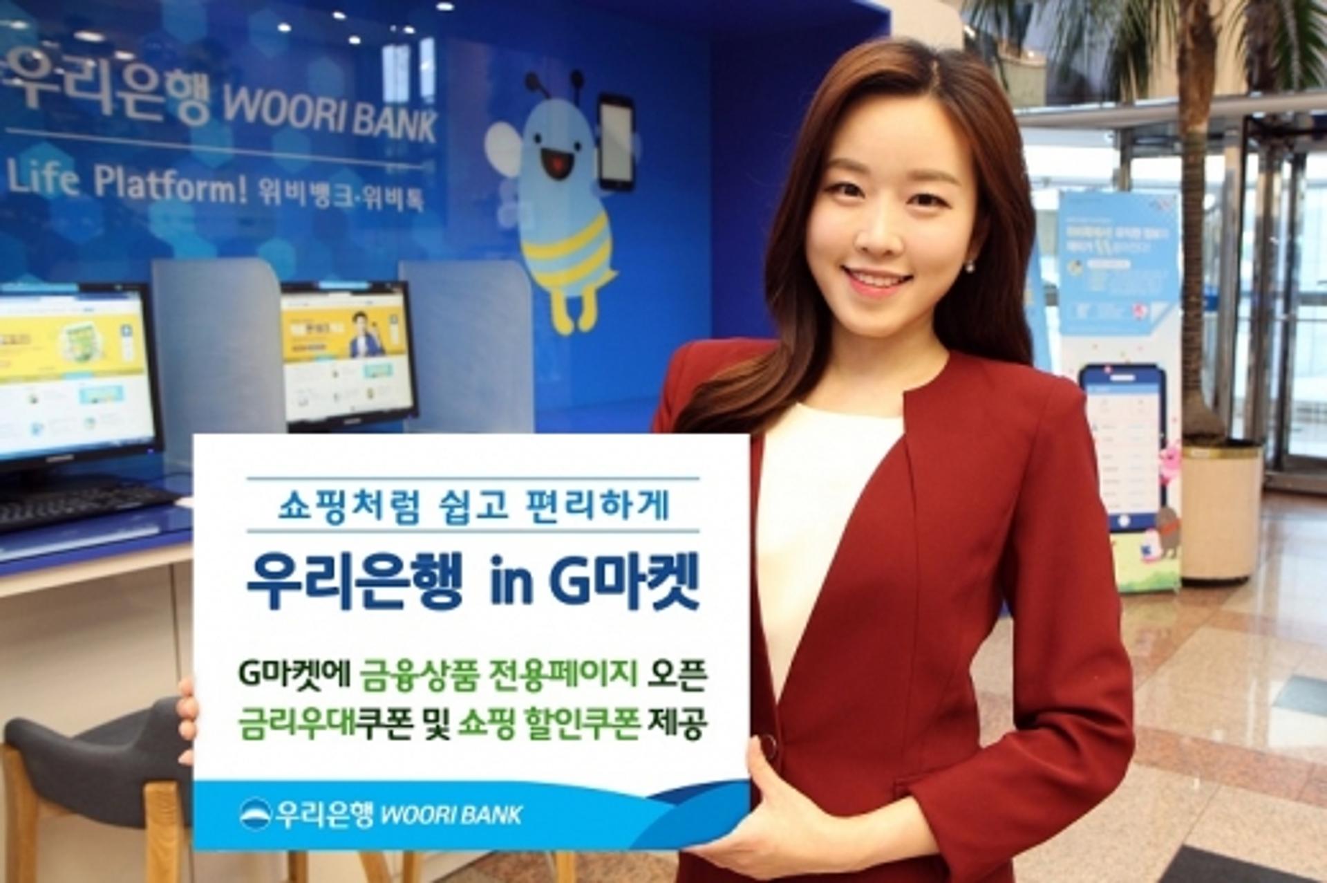 ‘우리은행 in G마켓’ 오픈
