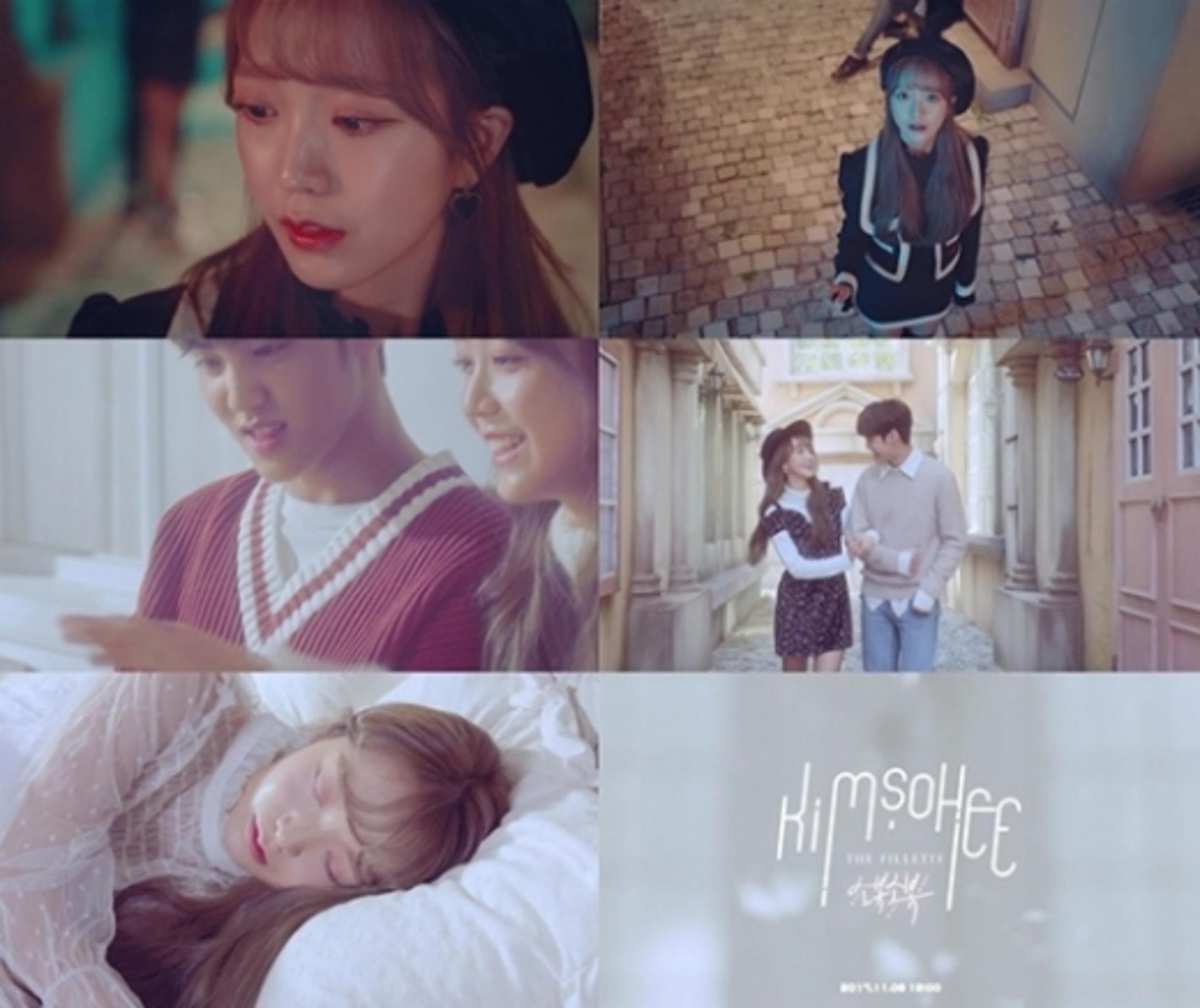 김소희 송유빈, '소복소복' 뮤직비디오 티저… "다정한 연인처럼"