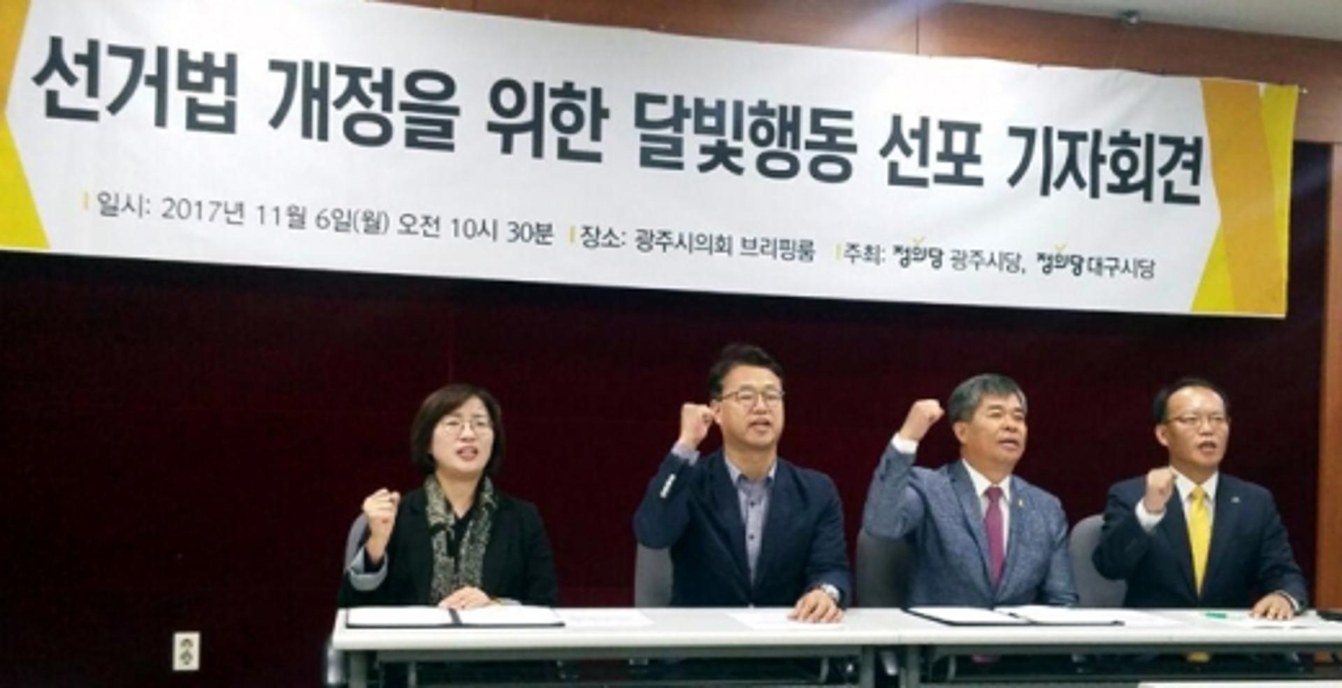 광주시의원 18% 형사입건… 정의당 광주시당, 선거법 개정 촉구