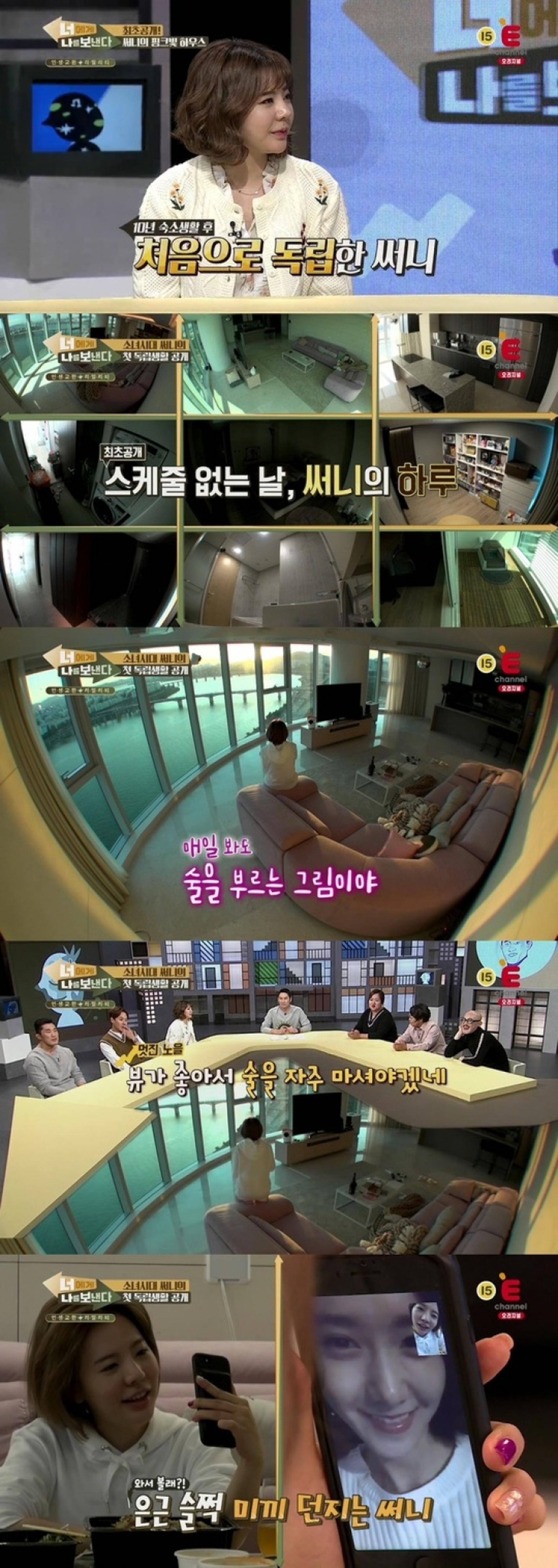 써니, 10년 만에 독립한 싱글하우스 최초 공개… "전망 진짜 좋다"