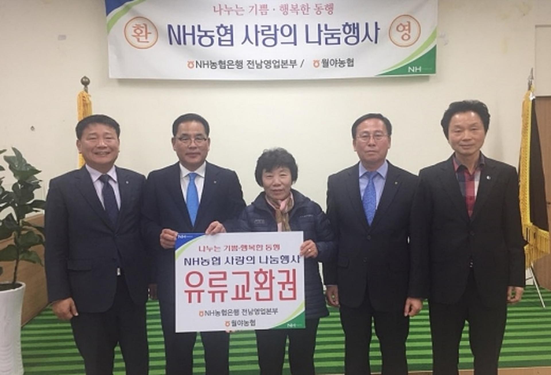 NH농협은행 전남본부, 함평 관내 고령자 난방유 지원