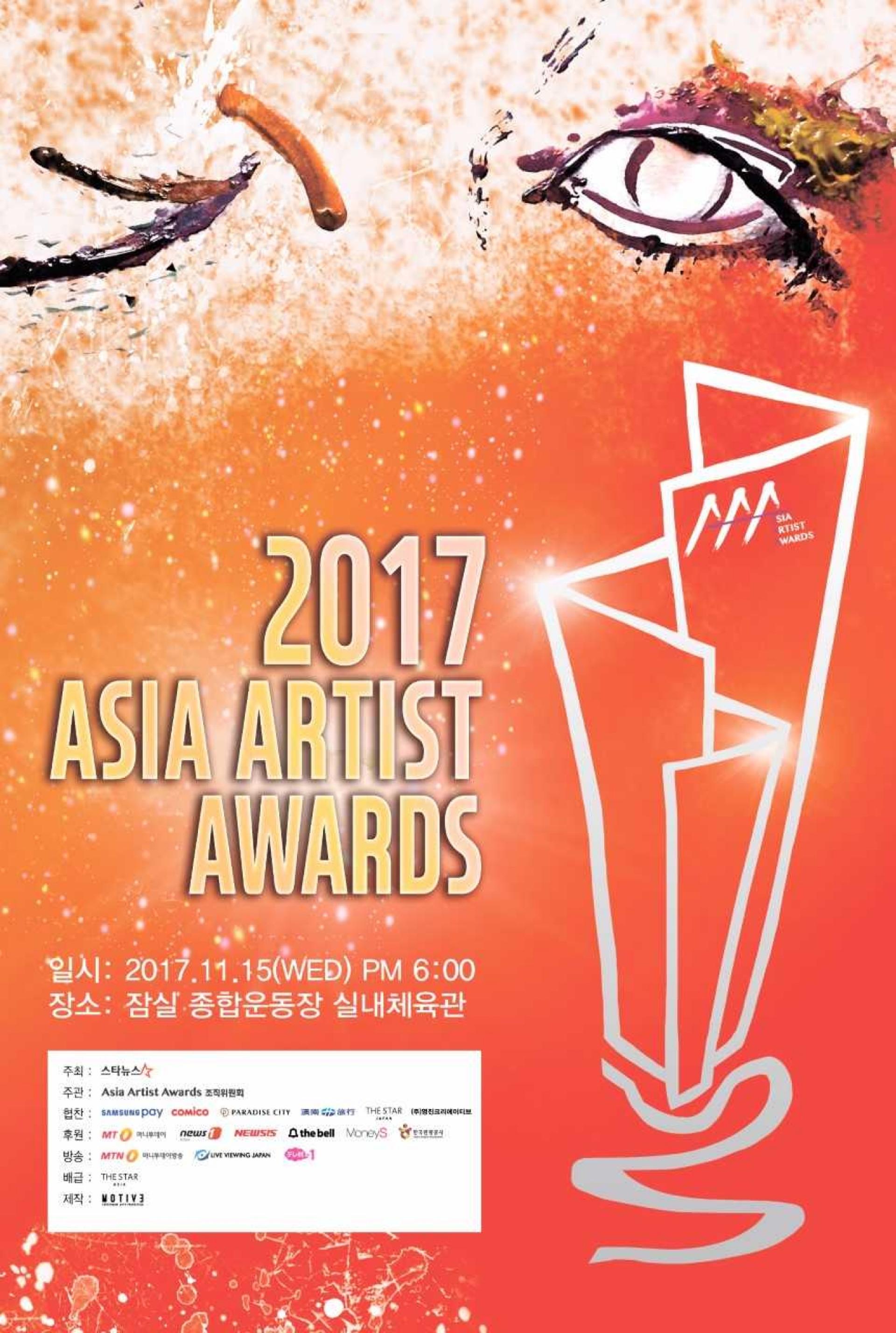 AAA 시상식, 내일(15일) 한·중·일 생중계… "엑소·워너원 등 초호화 라인업"