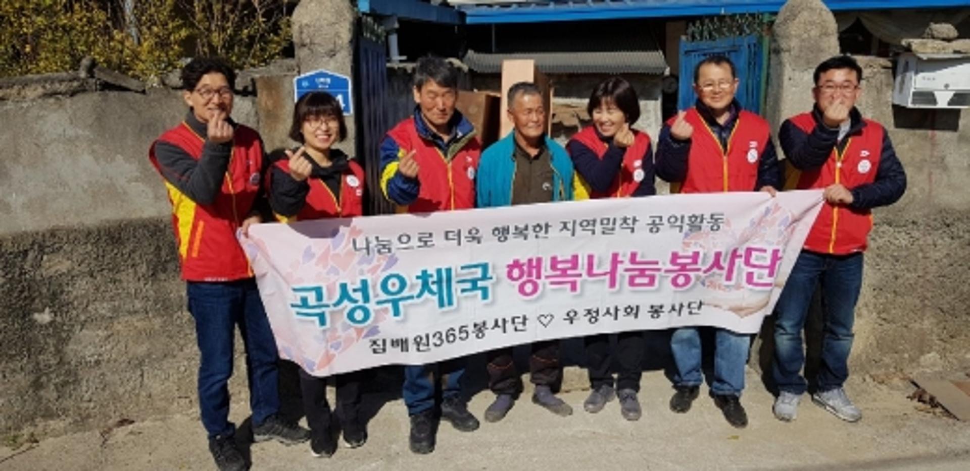 곡성우체국, 소외계층 주거환경 개선 봉사활동