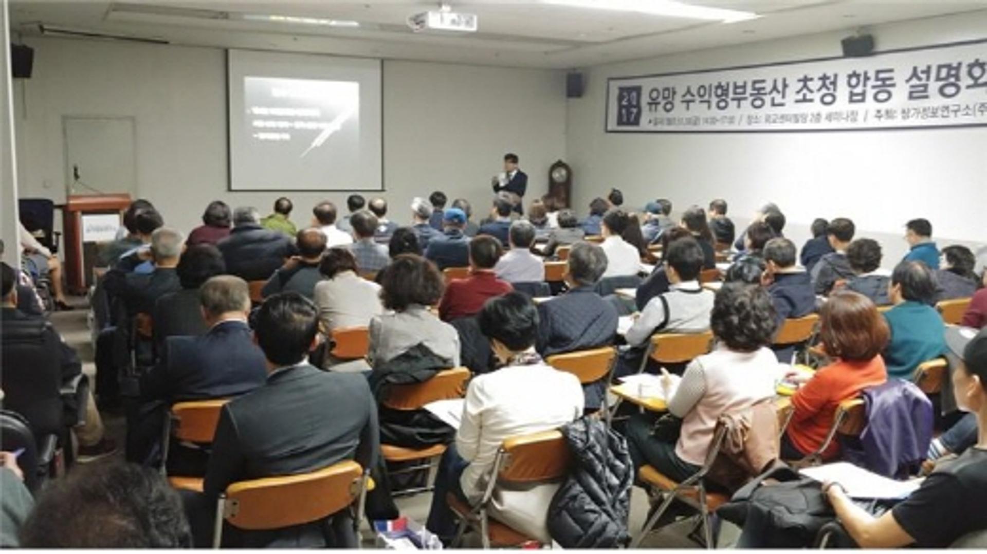 상가정보연구소, 유망 상가·오피스텔 합동설명회