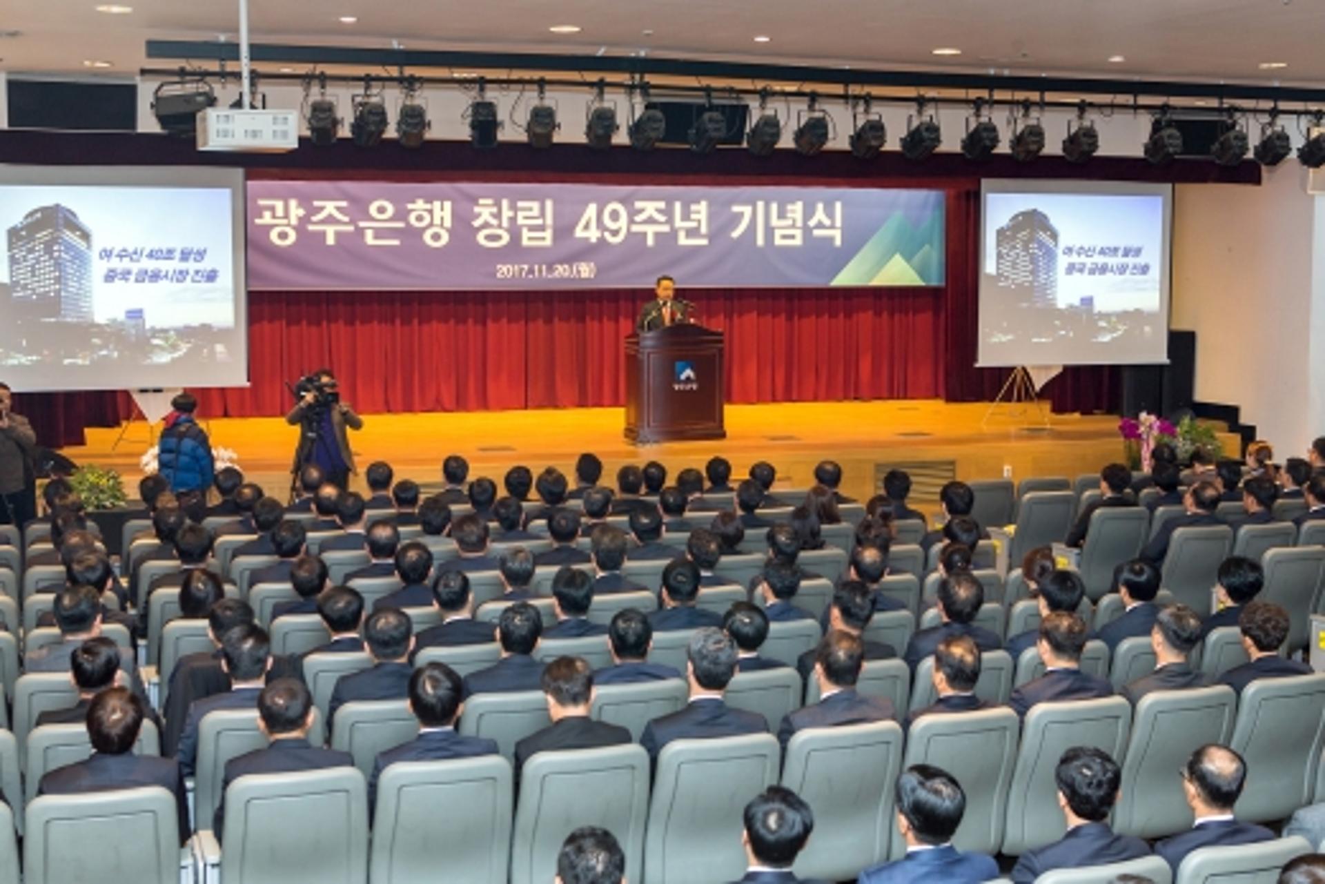 송종욱 행장 “광주은행 100년 역사 새 여정 시작할 것”