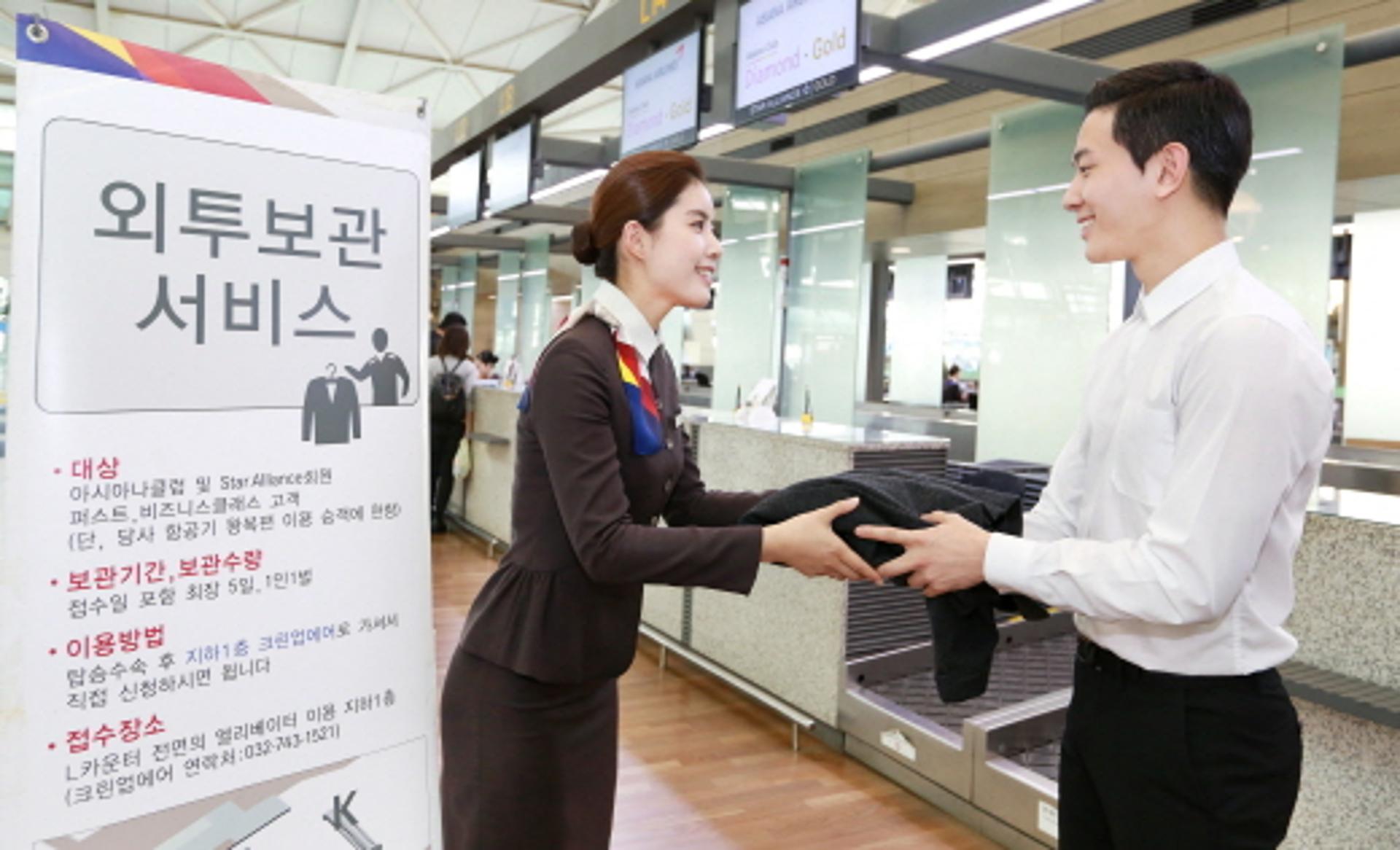 아시아나항공, 겨울철 '외투 보관 서비스' 실시… 5일간 무료이용
