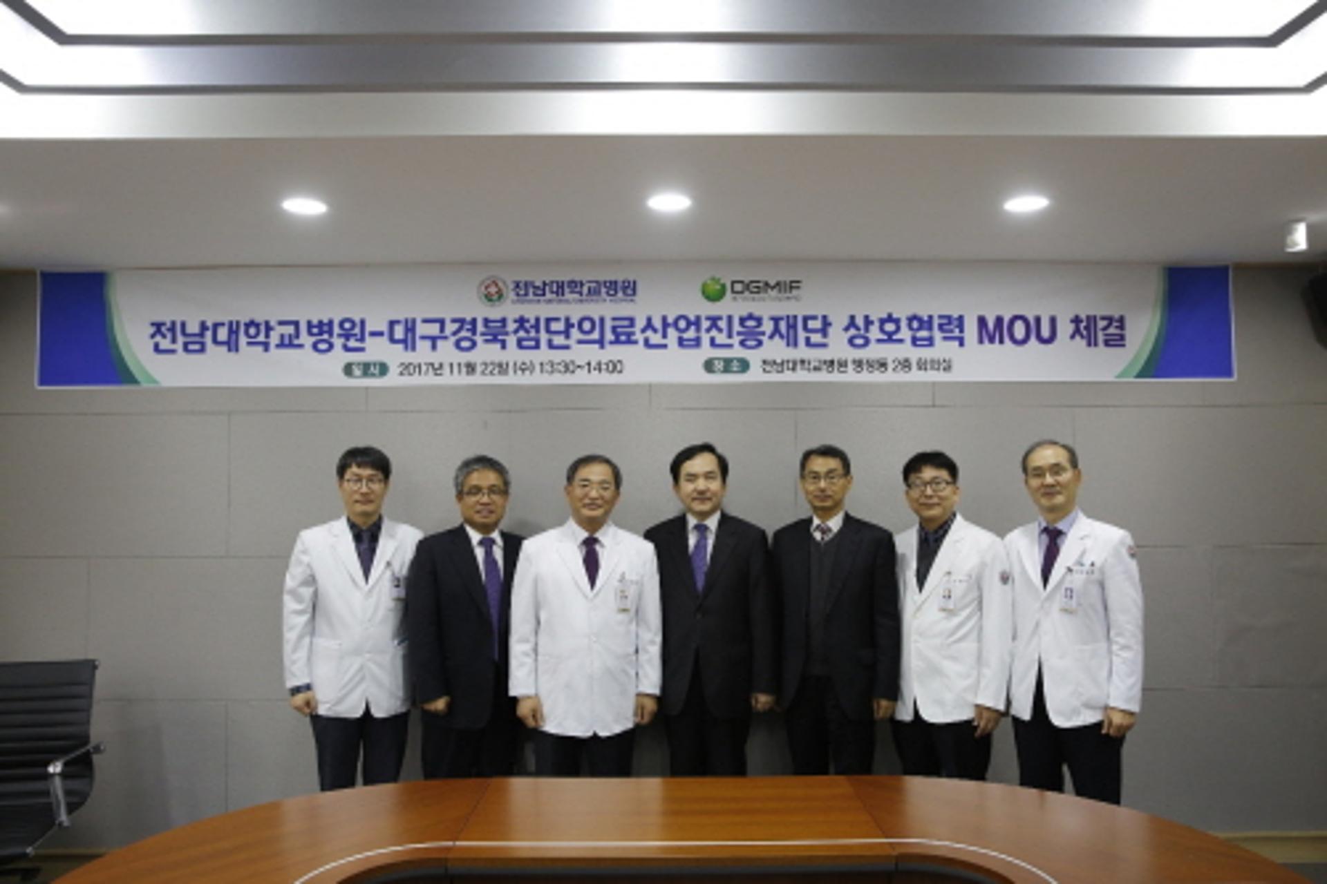 전남대병원, 대구경북첨단의료산업진흥재단과 MOU