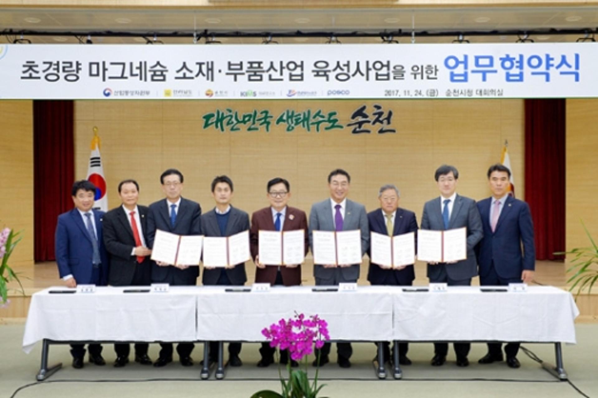 '3000억 투입' 전남 순천에 초경량 마그네슘 소재부품 단지 조성