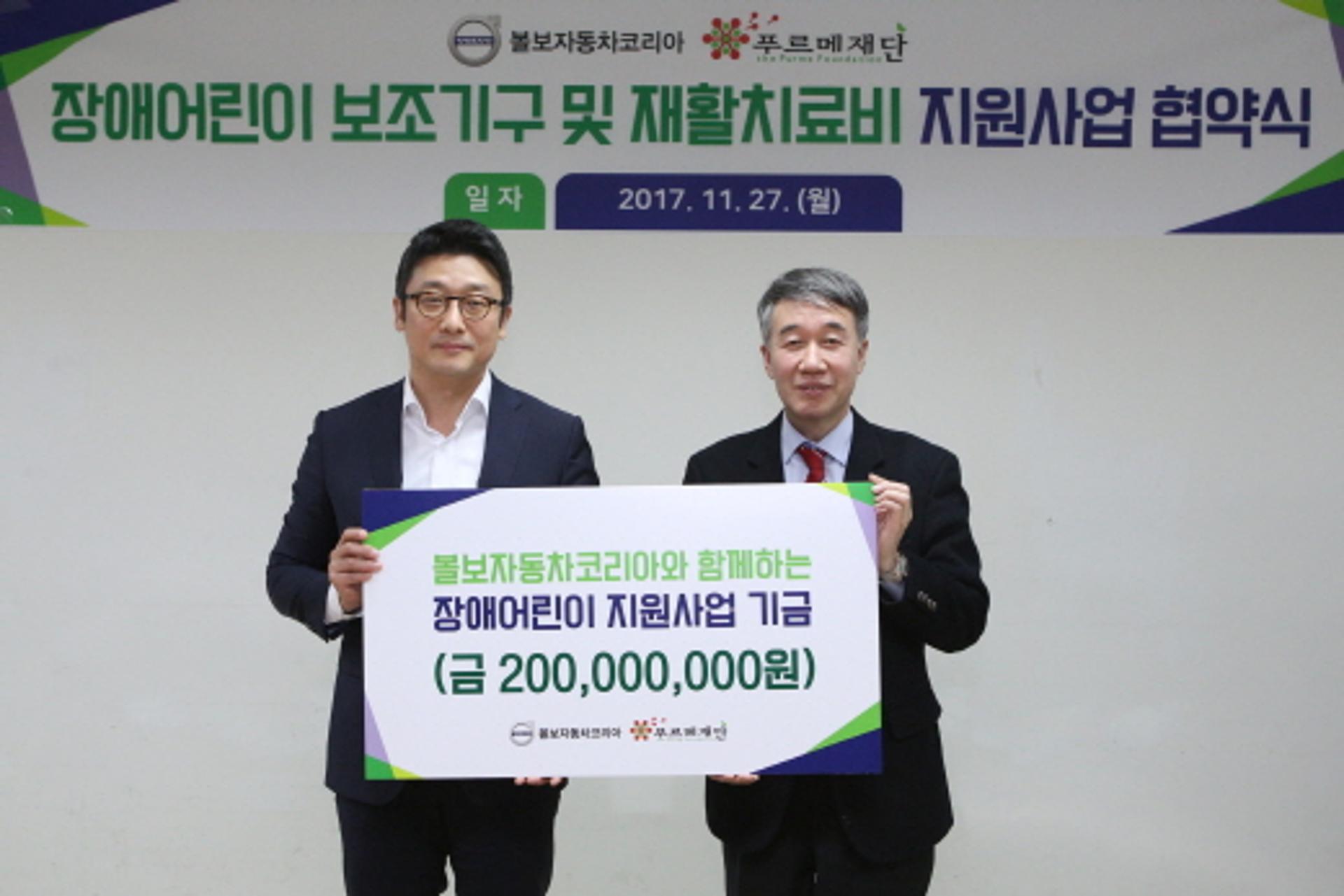 볼보자동차코리아, 푸르메재단과 장애어린이 지원 밝혀