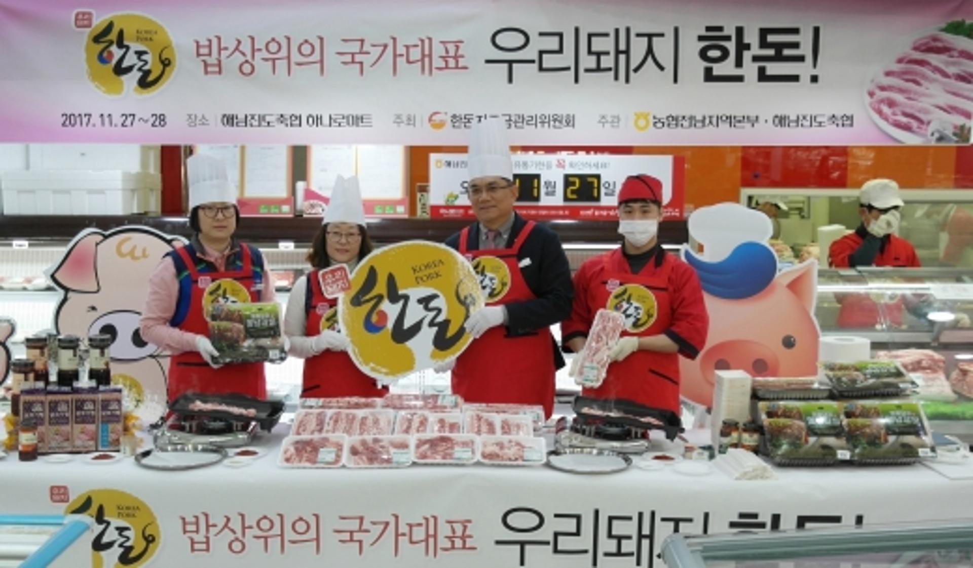전남농협, 해남서 '우리 돼지 한돈' 소비 촉진 행사