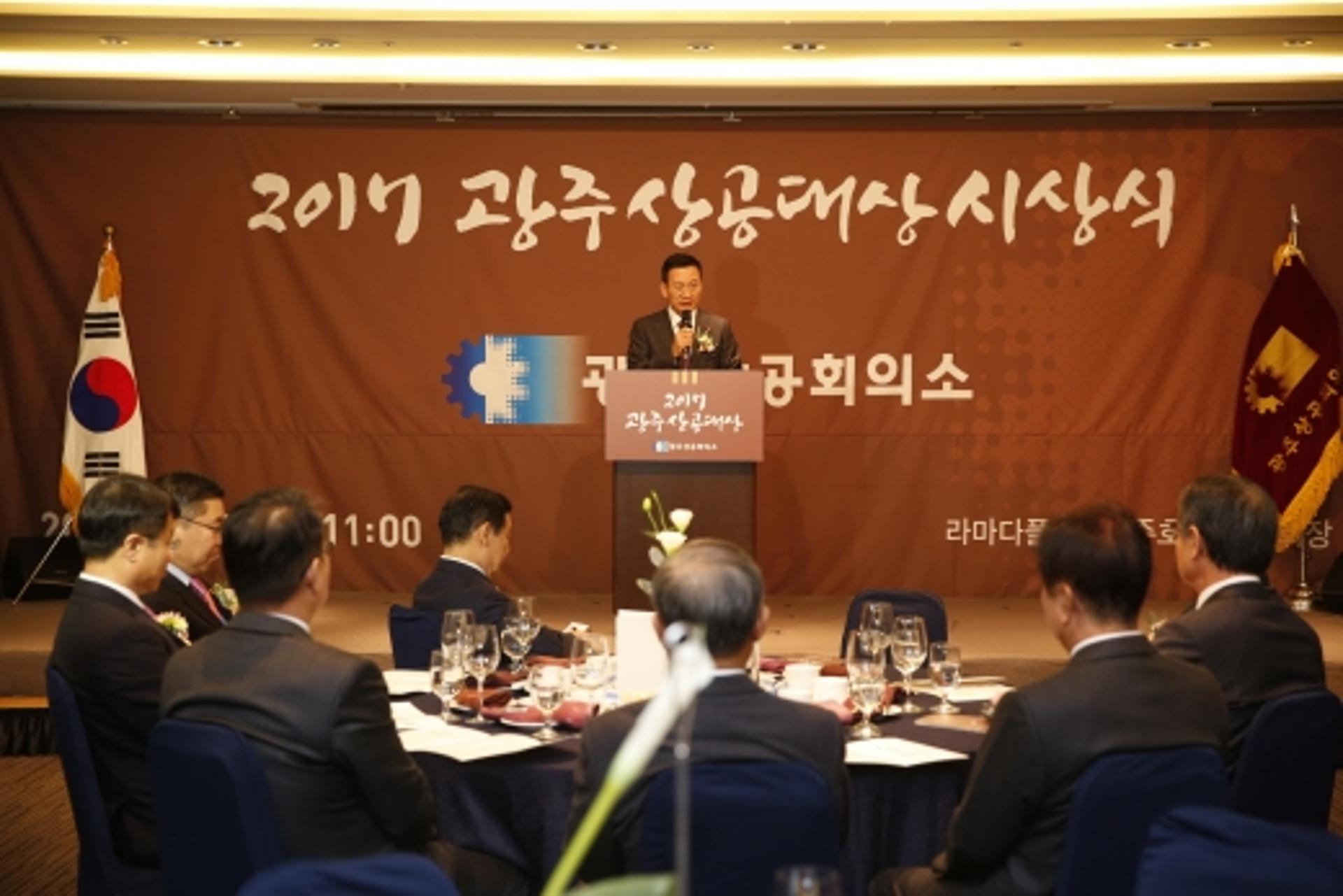 기업인 한마당 제5회 '광주상공대상' 시상식 성료