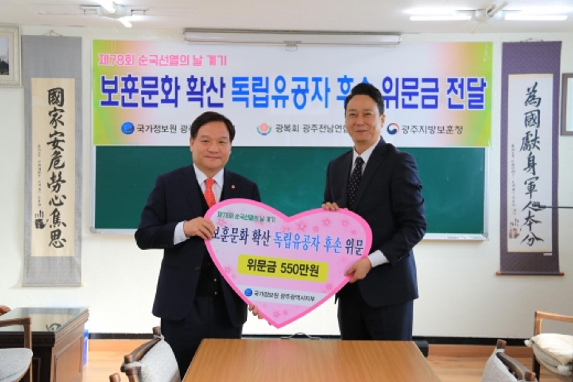 국정원 광주지부, 독립유공자 후손 위문금 전달