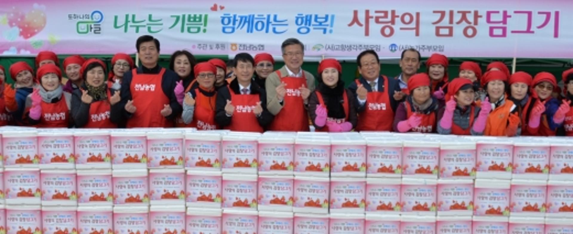 전남농협, 김장 김치 3000여포기 소외계층에 전달