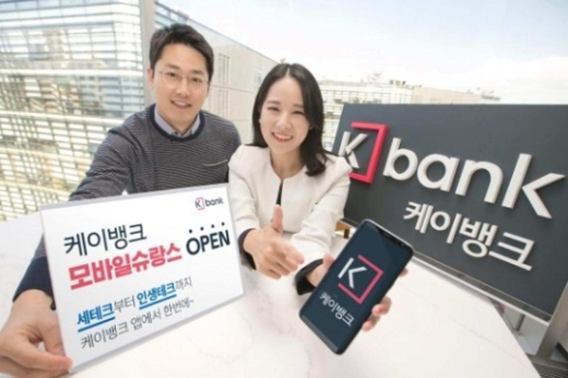 케이뱅크, 365일·24시간 이용 '모바일슈랑스' 출시
