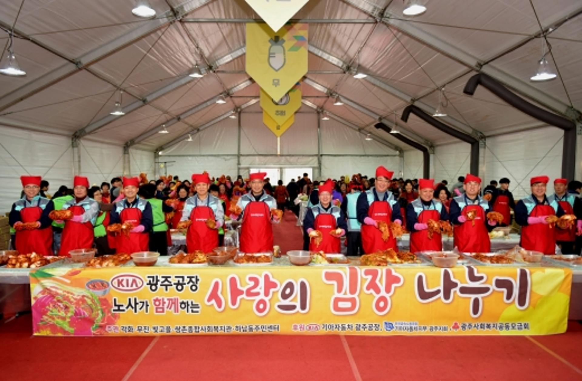 기아차 광주공장 노사 “김장 함께 담갔어요”