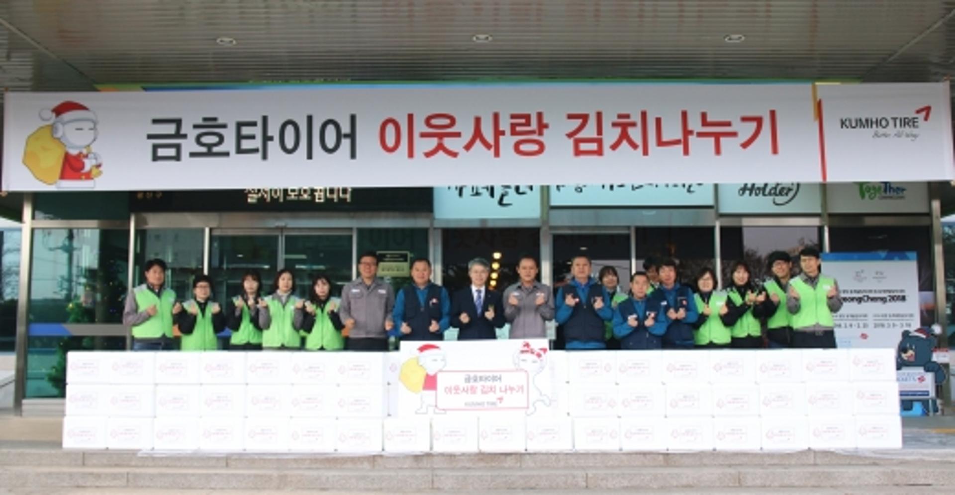 금호타이어 광주·곡성공장, '김치 나누기' 행사 성료