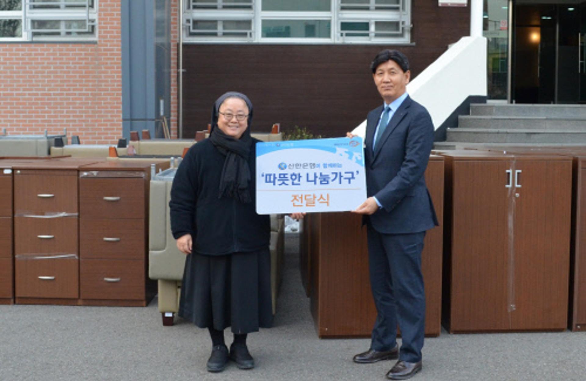 신한은행, 사회복지단체에 불용가구 전달