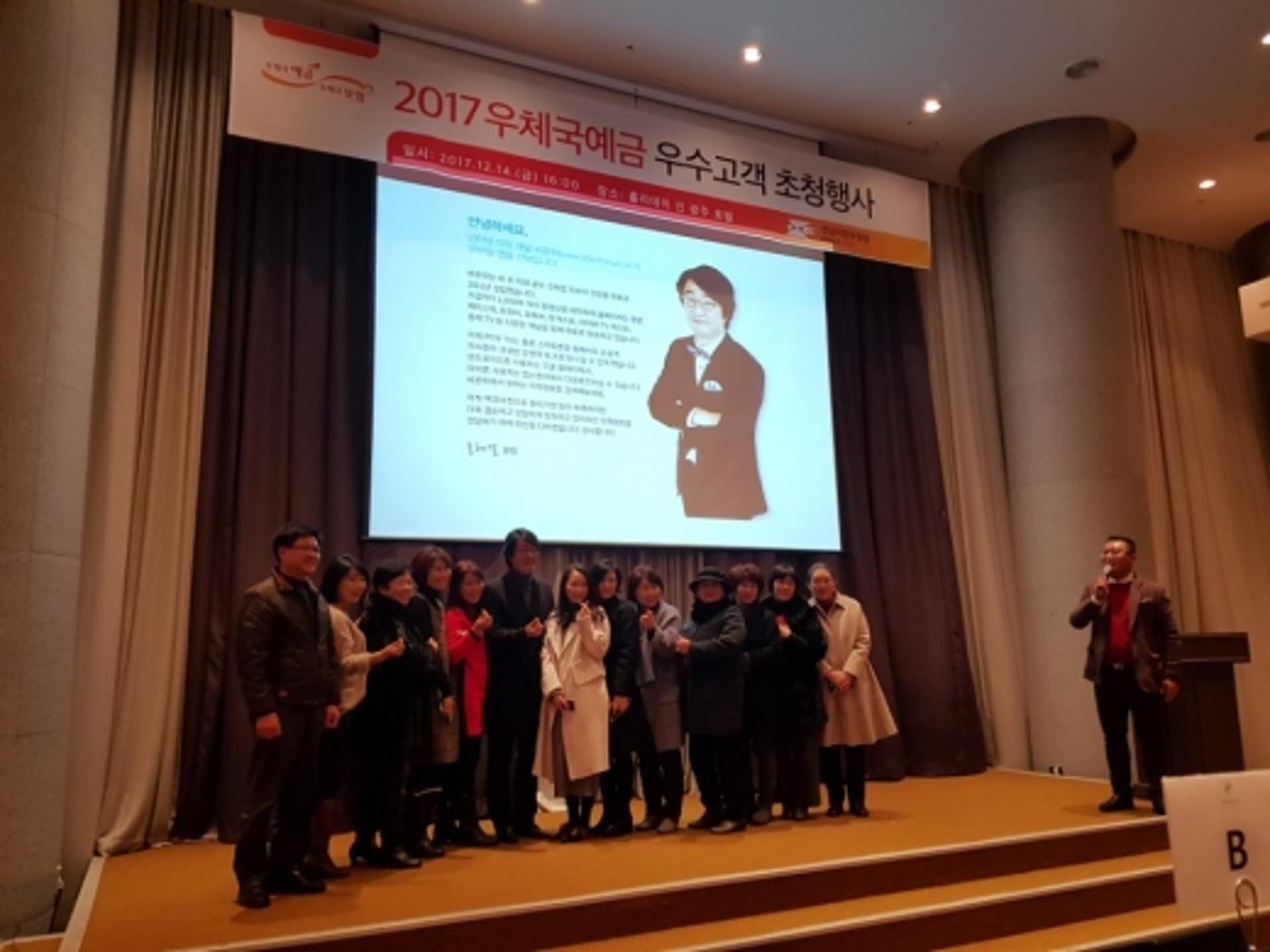 전남우정청, '우체국예금 우수고객 초청행사' 성료