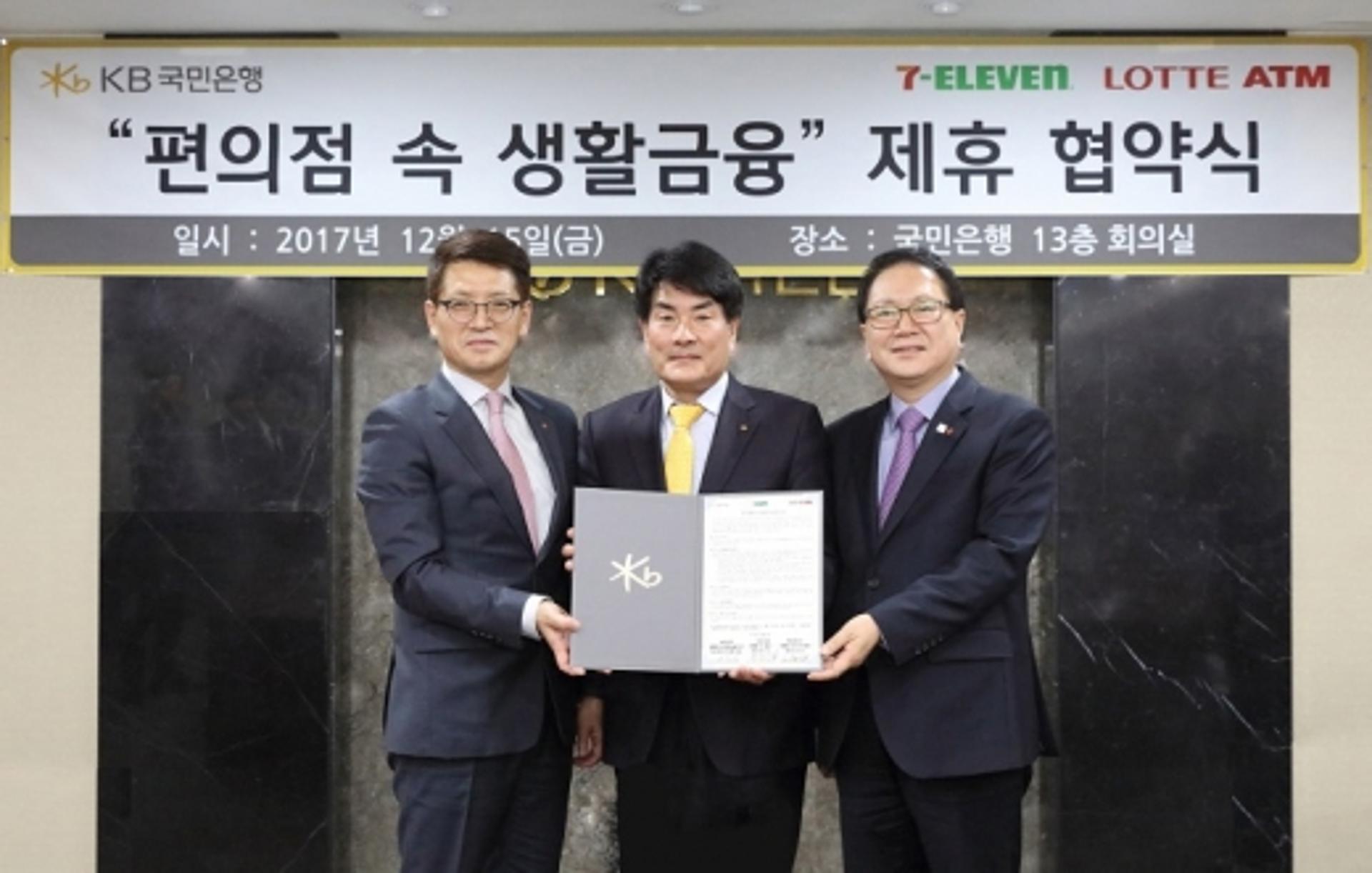 KB국민은행, 세븐일레븐 ATM에서 수수료 면제