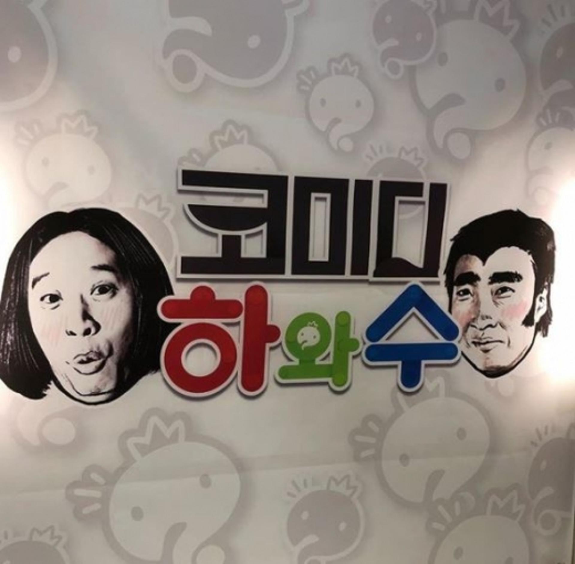 박명수 정준하, '코빅' 데뷔 성공적… "통편집 면한 하와수"