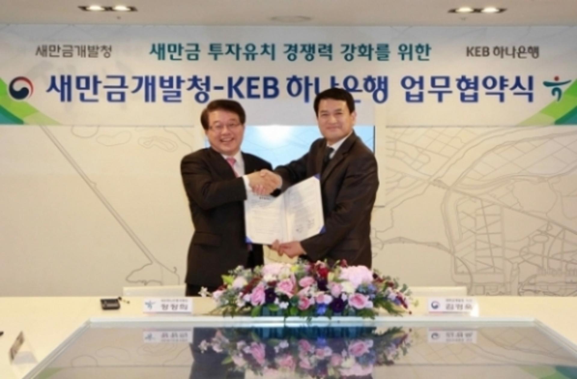 KEB하나은행, 새만금개발청과 상호협력 업무협약