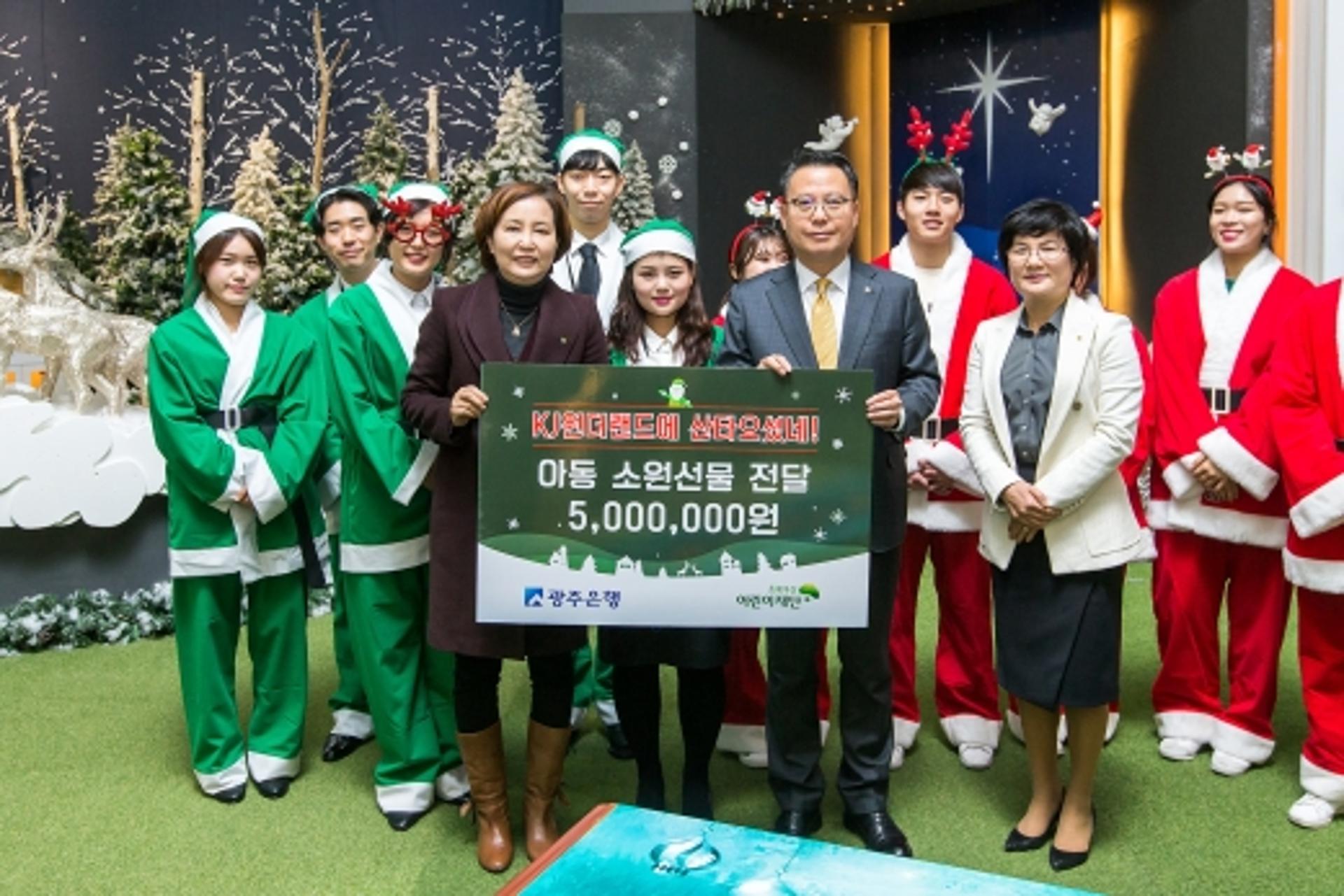 광주은행, 성탄절 결손가정 아동에 소원 선물 전달