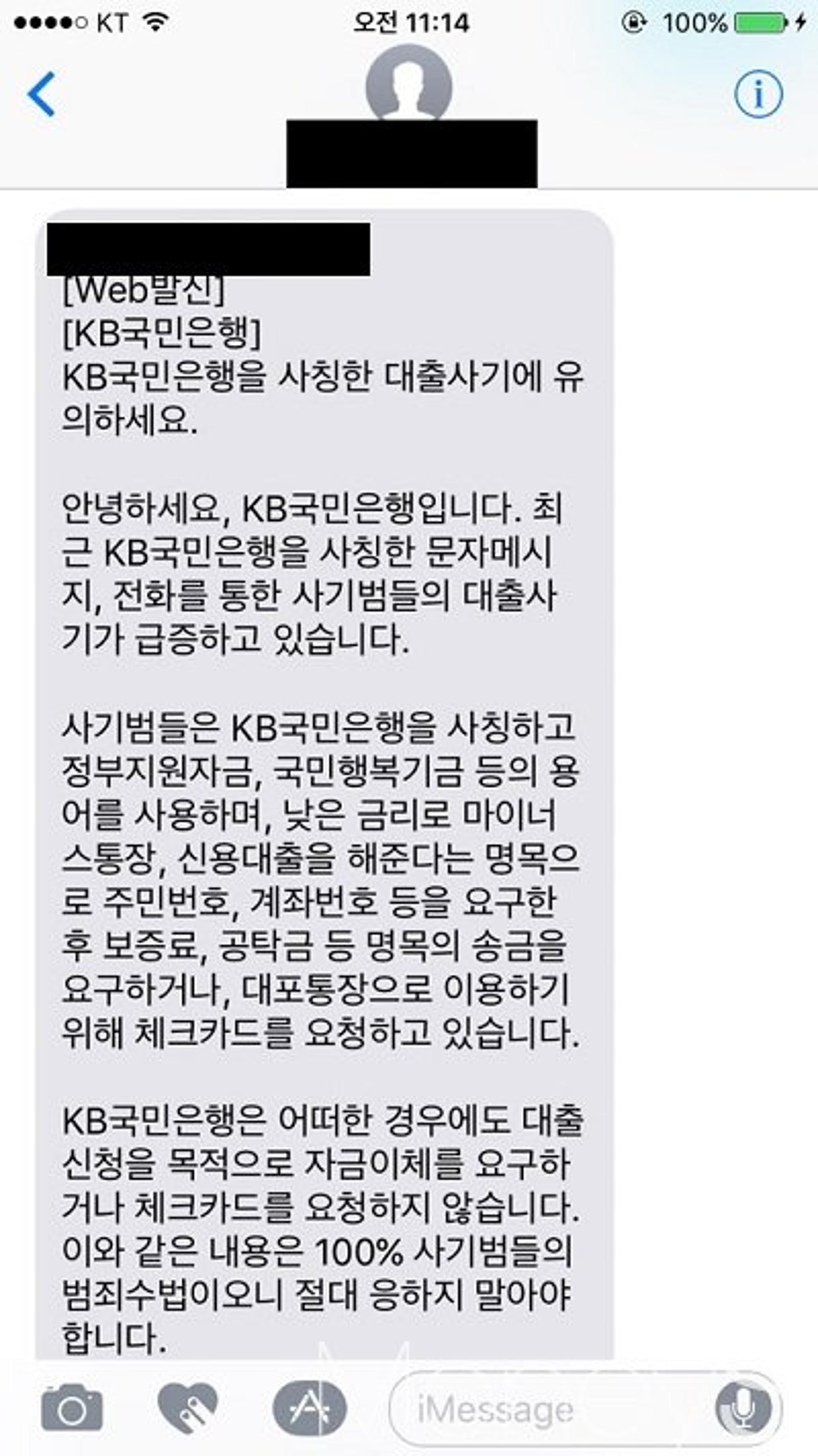 "저금리 대출로 갈아타세요" 은행 사칭한 '대출사기' 문자 기승